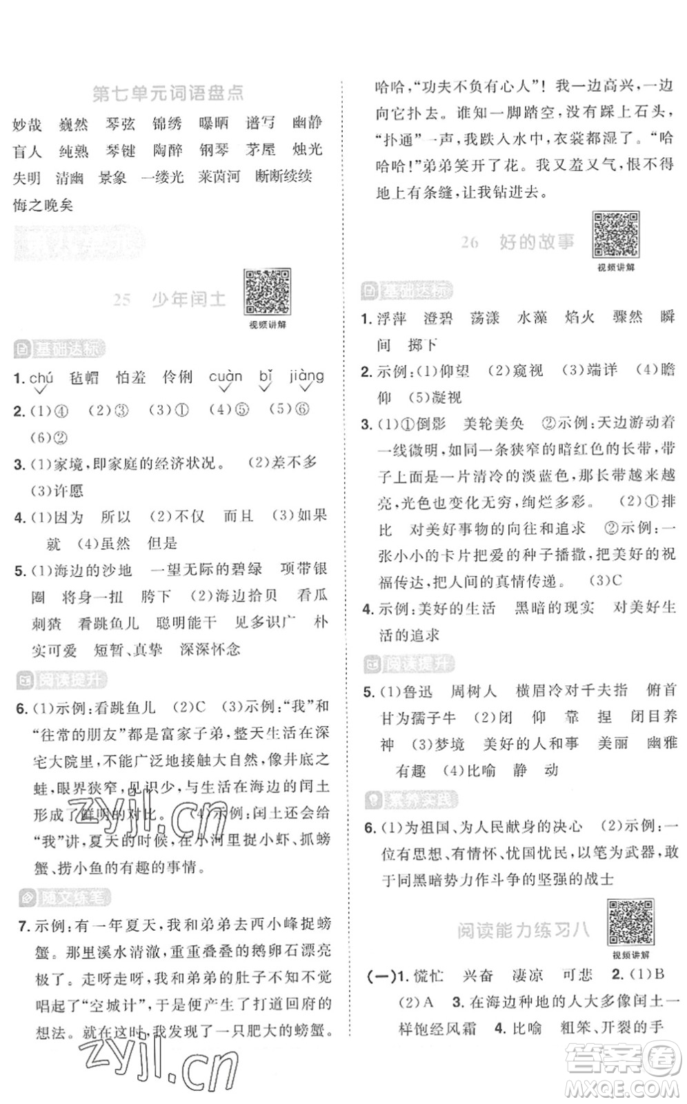 江西教育出版社2022陽(yáng)光同學(xué)課時(shí)優(yōu)化作業(yè)六年級(jí)語(yǔ)文上冊(cè)RJ人教版菏澤專版答案