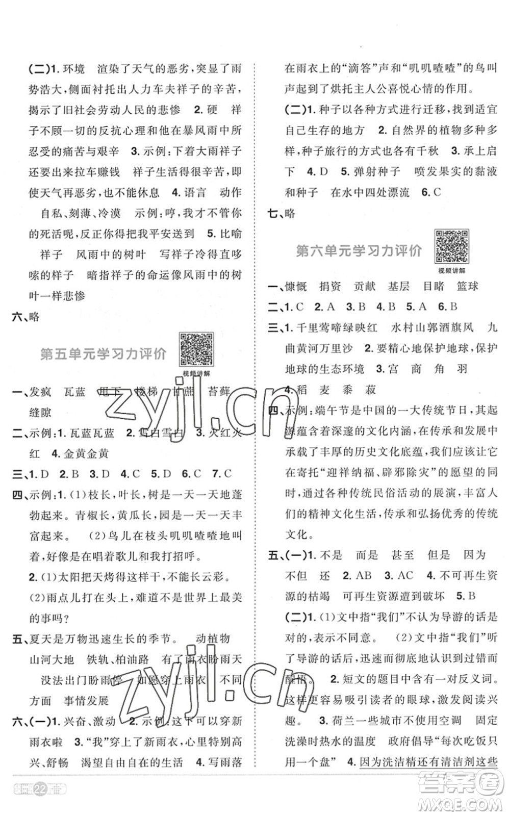 江西教育出版社2022陽(yáng)光同學(xué)課時(shí)優(yōu)化作業(yè)六年級(jí)語(yǔ)文上冊(cè)RJ人教版菏澤專版答案