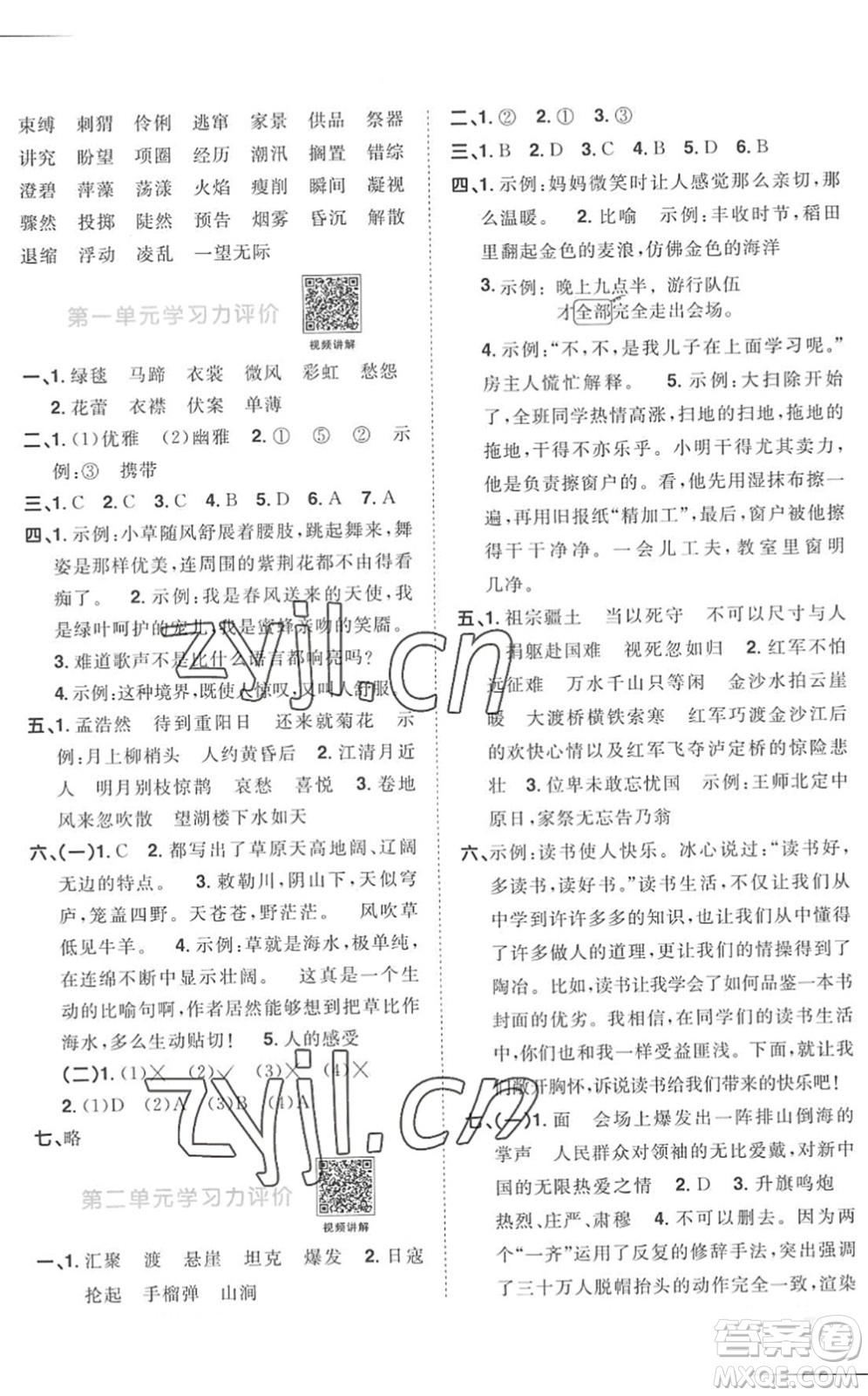 江西教育出版社2022陽(yáng)光同學(xué)課時(shí)優(yōu)化作業(yè)六年級(jí)語(yǔ)文上冊(cè)RJ人教版菏澤專版答案