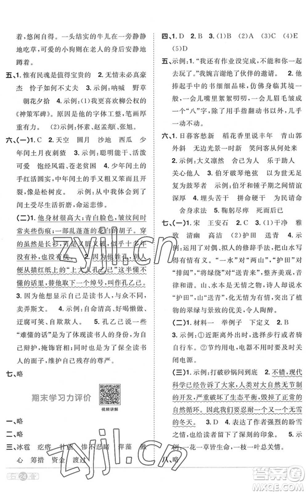 江西教育出版社2022陽(yáng)光同學(xué)課時(shí)優(yōu)化作業(yè)六年級(jí)語(yǔ)文上冊(cè)RJ人教版菏澤專版答案