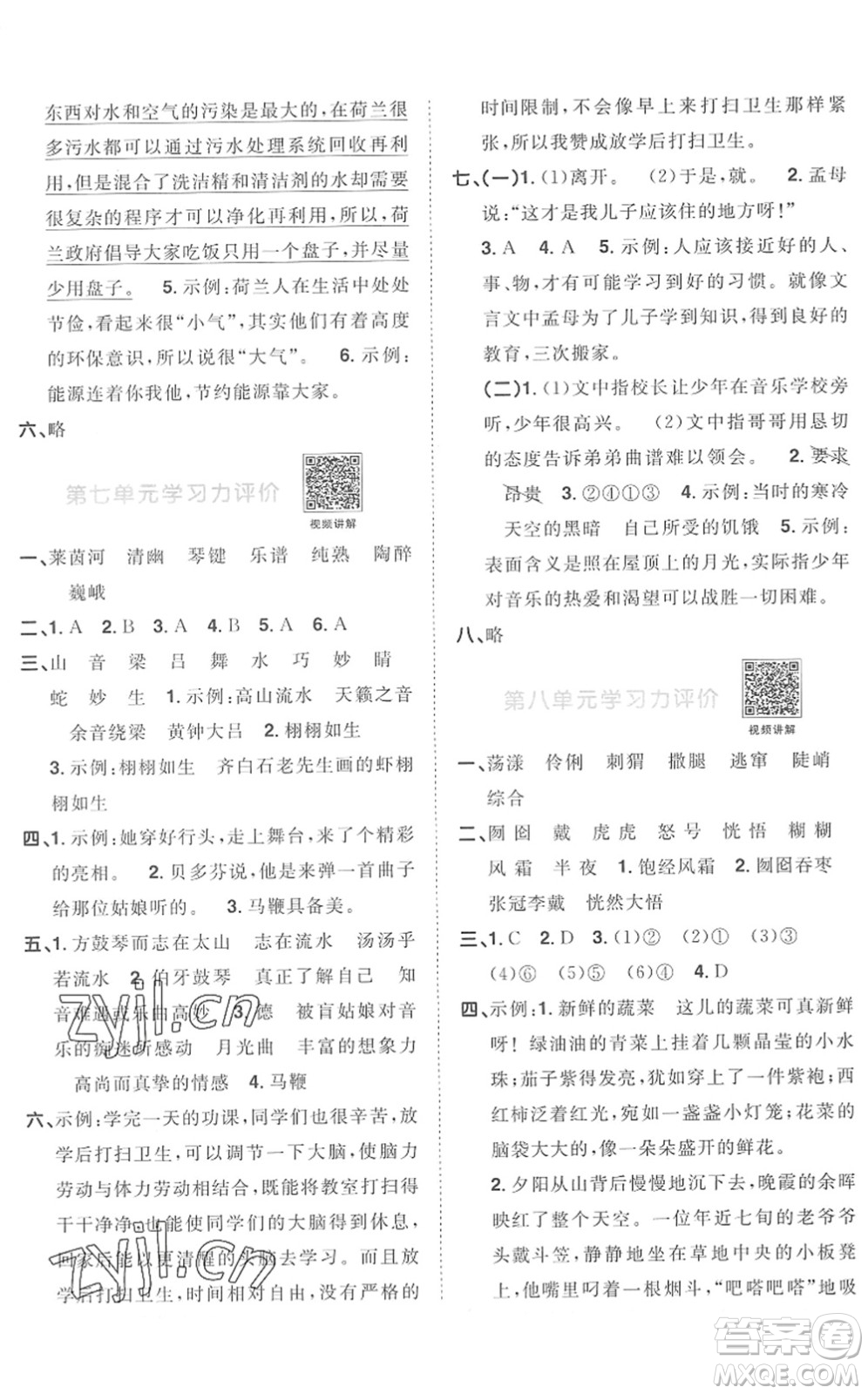 江西教育出版社2022陽(yáng)光同學(xué)課時(shí)優(yōu)化作業(yè)六年級(jí)語(yǔ)文上冊(cè)RJ人教版菏澤專版答案