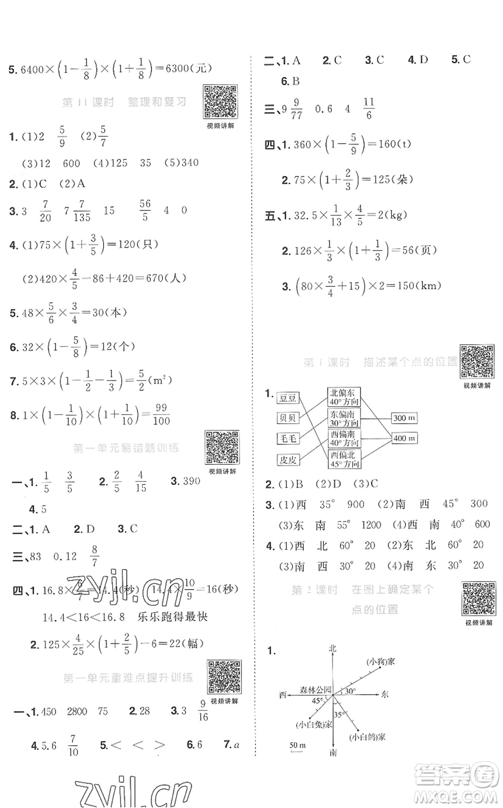 江西教育出版社2022陽(yáng)光同學(xué)課時(shí)優(yōu)化作業(yè)六年級(jí)數(shù)學(xué)上冊(cè)RJ人教版菏澤專版答案