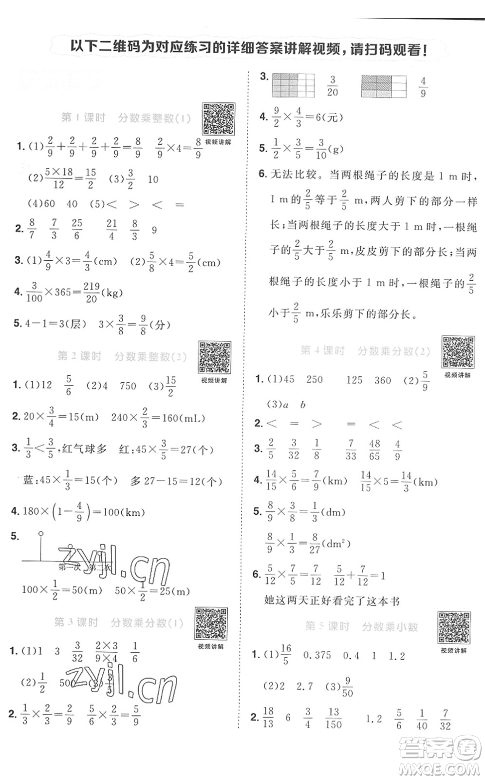 江西教育出版社2022陽(yáng)光同學(xué)課時(shí)優(yōu)化作業(yè)六年級(jí)數(shù)學(xué)上冊(cè)RJ人教版菏澤專版答案