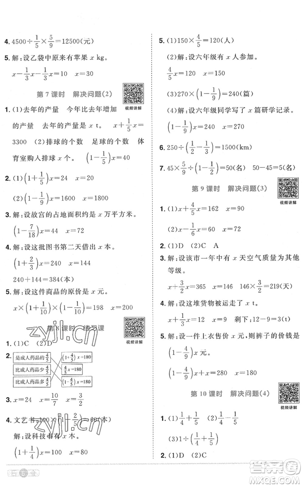 江西教育出版社2022陽(yáng)光同學(xué)課時(shí)優(yōu)化作業(yè)六年級(jí)數(shù)學(xué)上冊(cè)RJ人教版菏澤專版答案