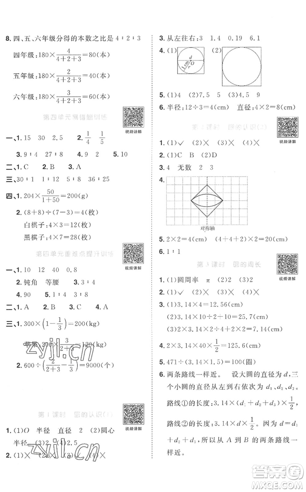 江西教育出版社2022陽(yáng)光同學(xué)課時(shí)優(yōu)化作業(yè)六年級(jí)數(shù)學(xué)上冊(cè)RJ人教版菏澤專版答案