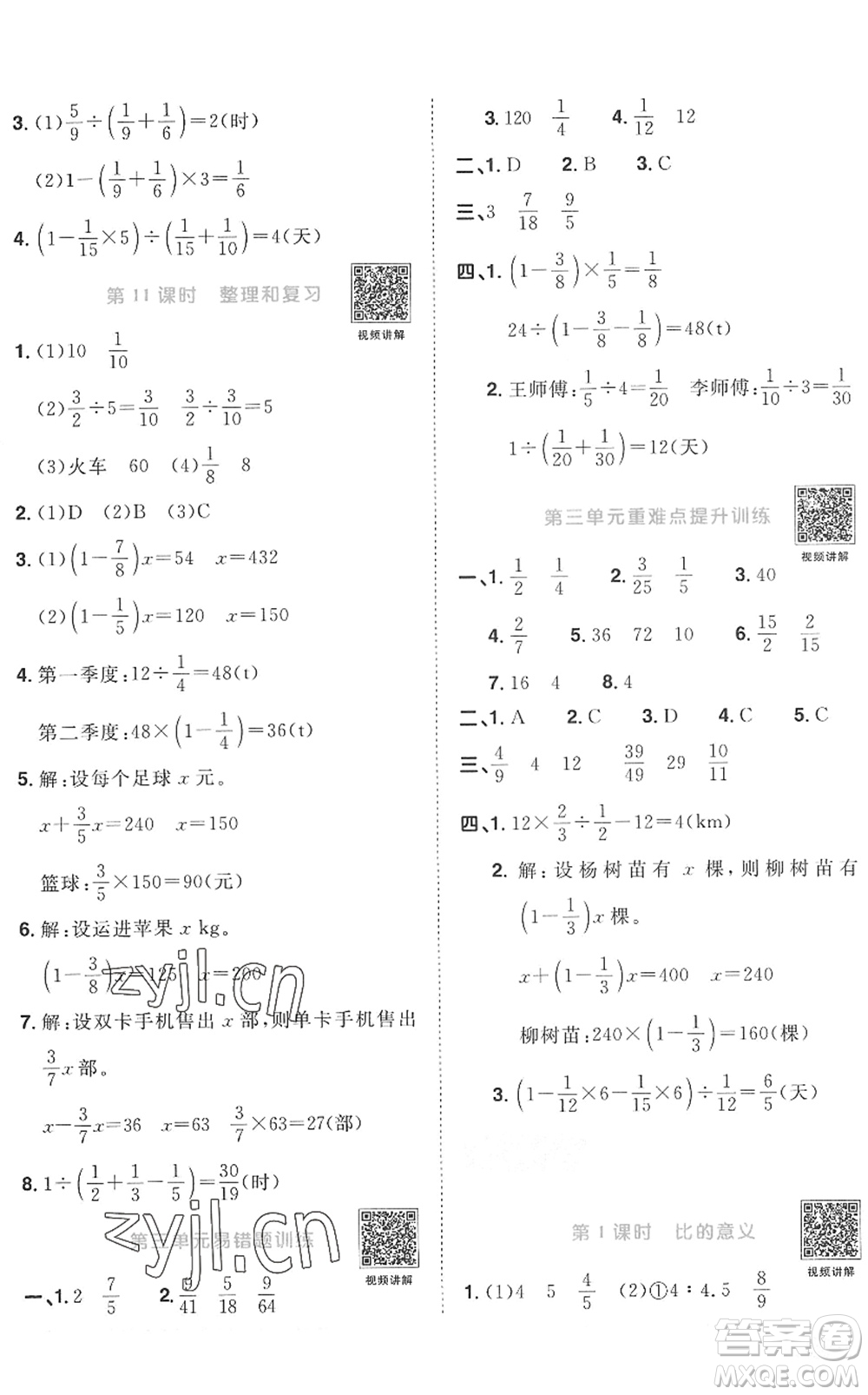 江西教育出版社2022陽(yáng)光同學(xué)課時(shí)優(yōu)化作業(yè)六年級(jí)數(shù)學(xué)上冊(cè)RJ人教版菏澤專版答案