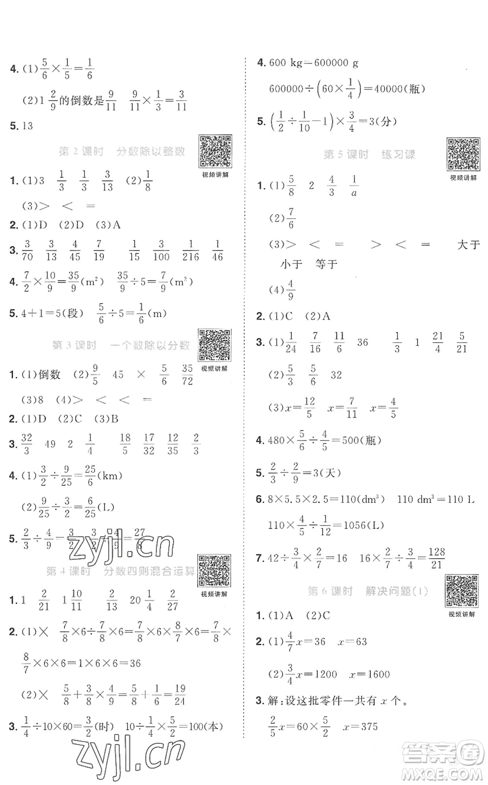 江西教育出版社2022陽(yáng)光同學(xué)課時(shí)優(yōu)化作業(yè)六年級(jí)數(shù)學(xué)上冊(cè)RJ人教版菏澤專版答案