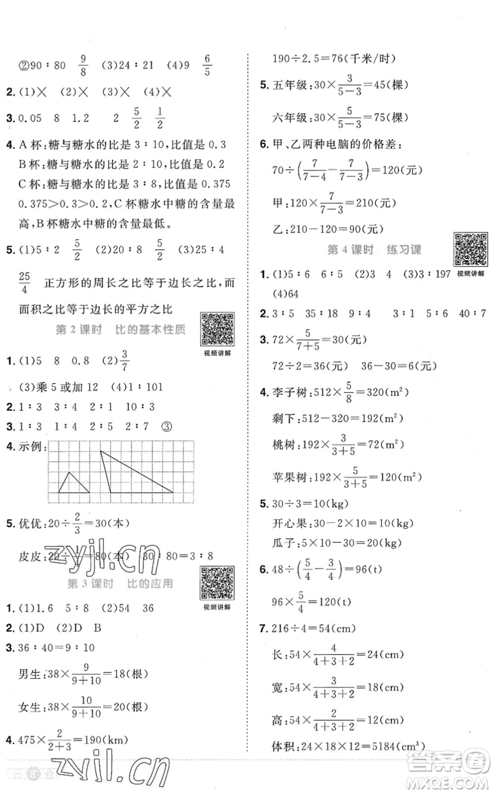 江西教育出版社2022陽(yáng)光同學(xué)課時(shí)優(yōu)化作業(yè)六年級(jí)數(shù)學(xué)上冊(cè)RJ人教版菏澤專版答案