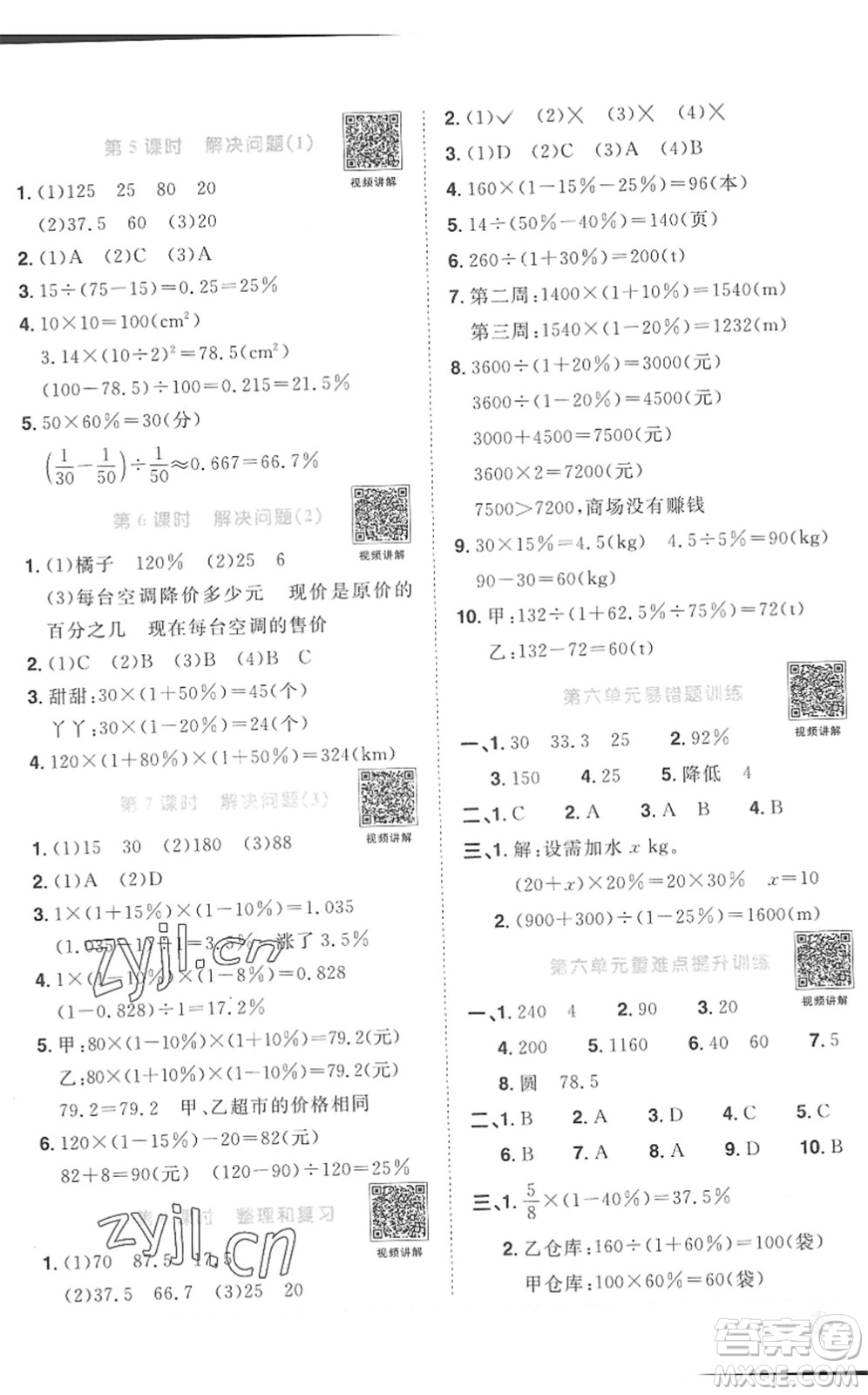 江西教育出版社2022陽(yáng)光同學(xué)課時(shí)優(yōu)化作業(yè)六年級(jí)數(shù)學(xué)上冊(cè)RJ人教版菏澤專版答案