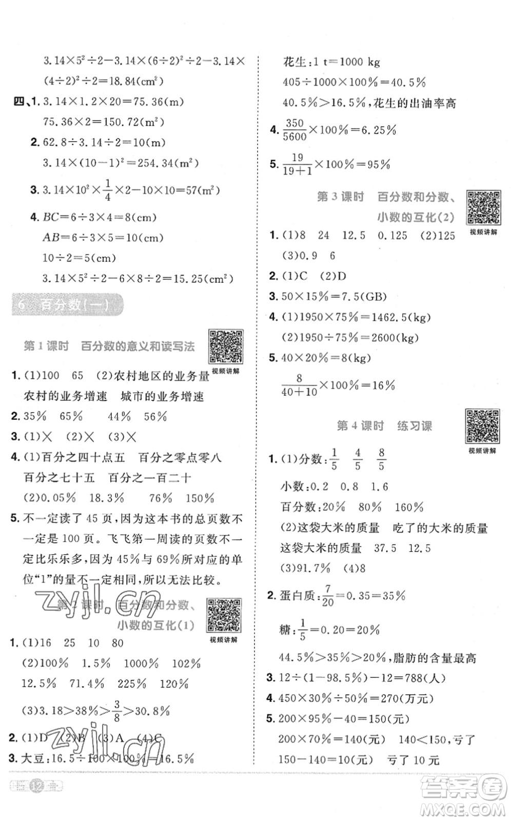 江西教育出版社2022陽(yáng)光同學(xué)課時(shí)優(yōu)化作業(yè)六年級(jí)數(shù)學(xué)上冊(cè)RJ人教版菏澤專版答案