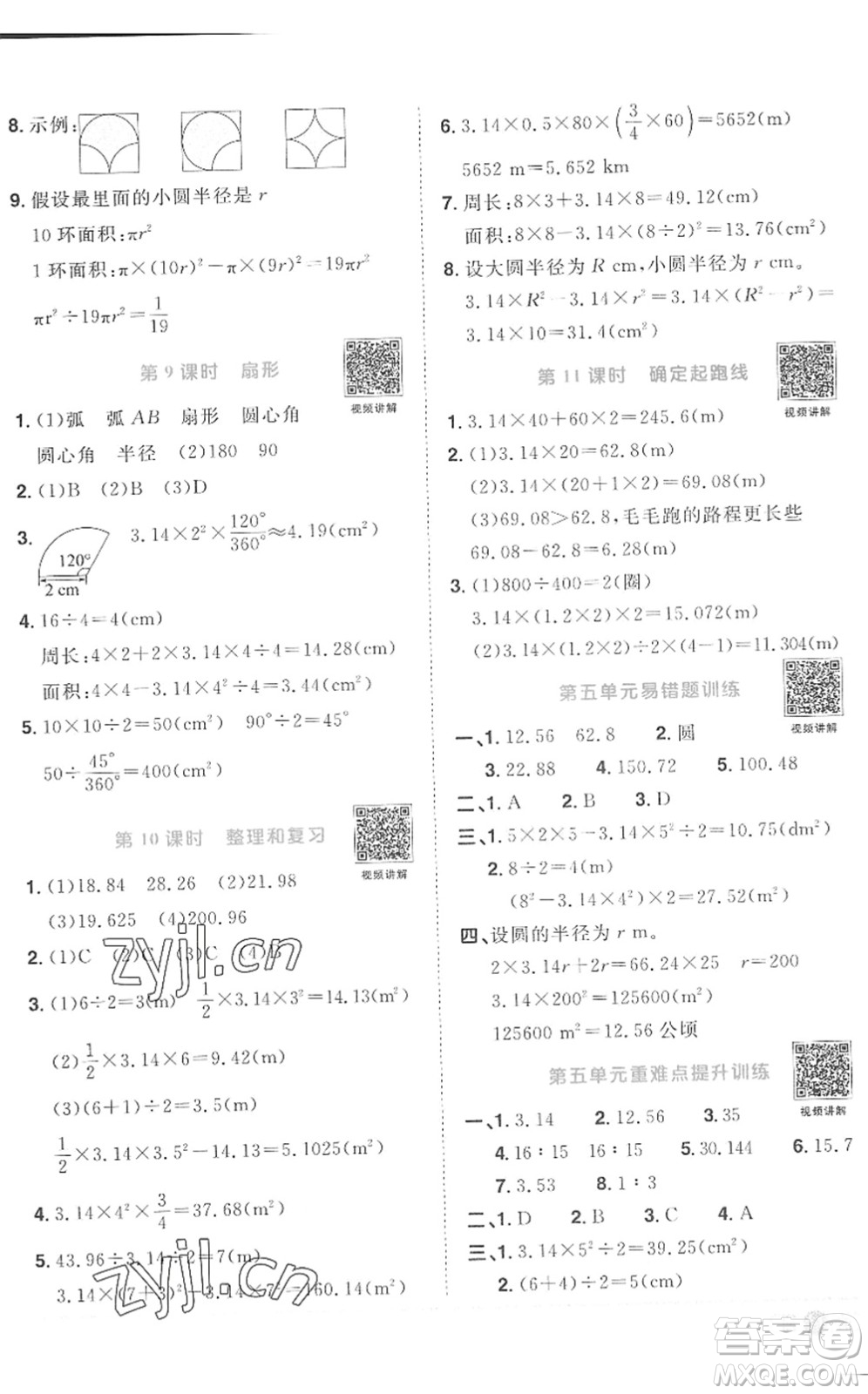 江西教育出版社2022陽(yáng)光同學(xué)課時(shí)優(yōu)化作業(yè)六年級(jí)數(shù)學(xué)上冊(cè)RJ人教版菏澤專版答案