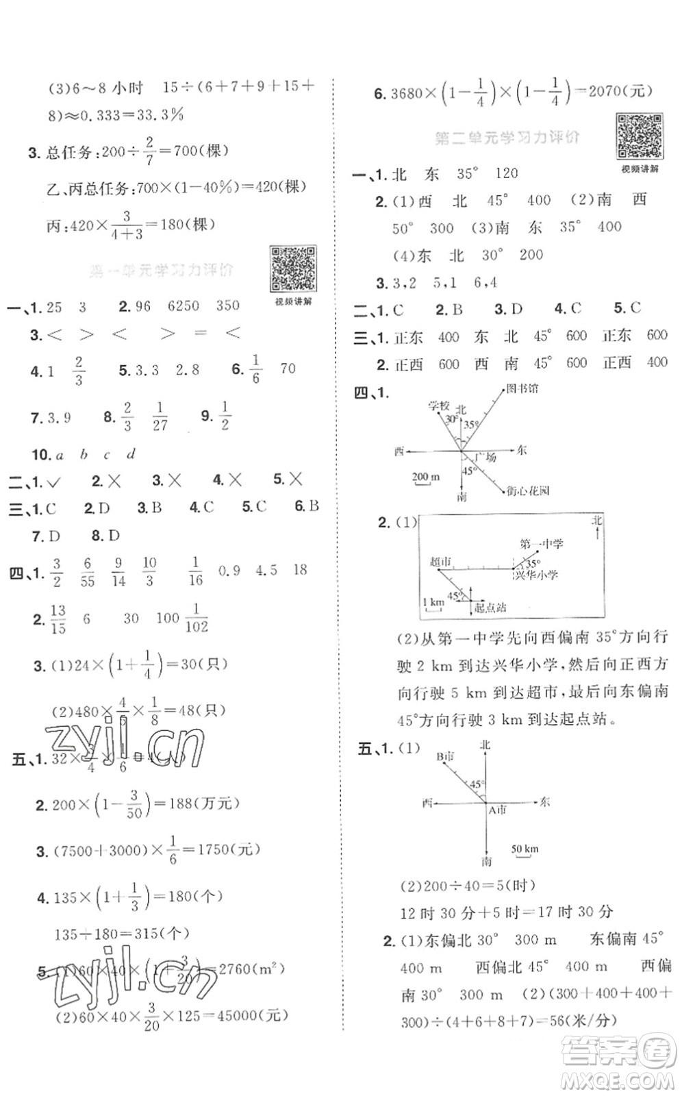 江西教育出版社2022陽(yáng)光同學(xué)課時(shí)優(yōu)化作業(yè)六年級(jí)數(shù)學(xué)上冊(cè)RJ人教版菏澤專版答案