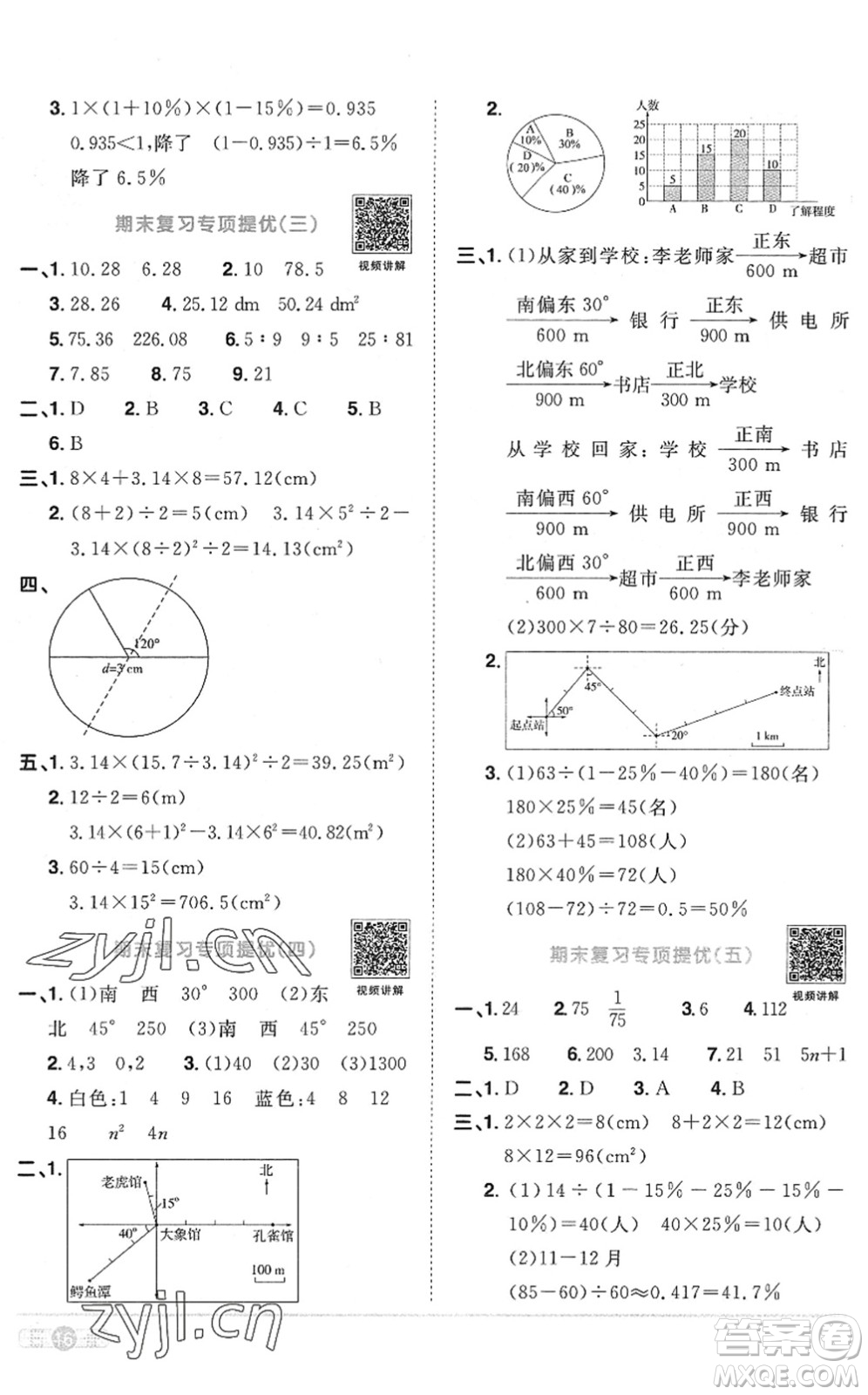 江西教育出版社2022陽(yáng)光同學(xué)課時(shí)優(yōu)化作業(yè)六年級(jí)數(shù)學(xué)上冊(cè)RJ人教版菏澤專版答案