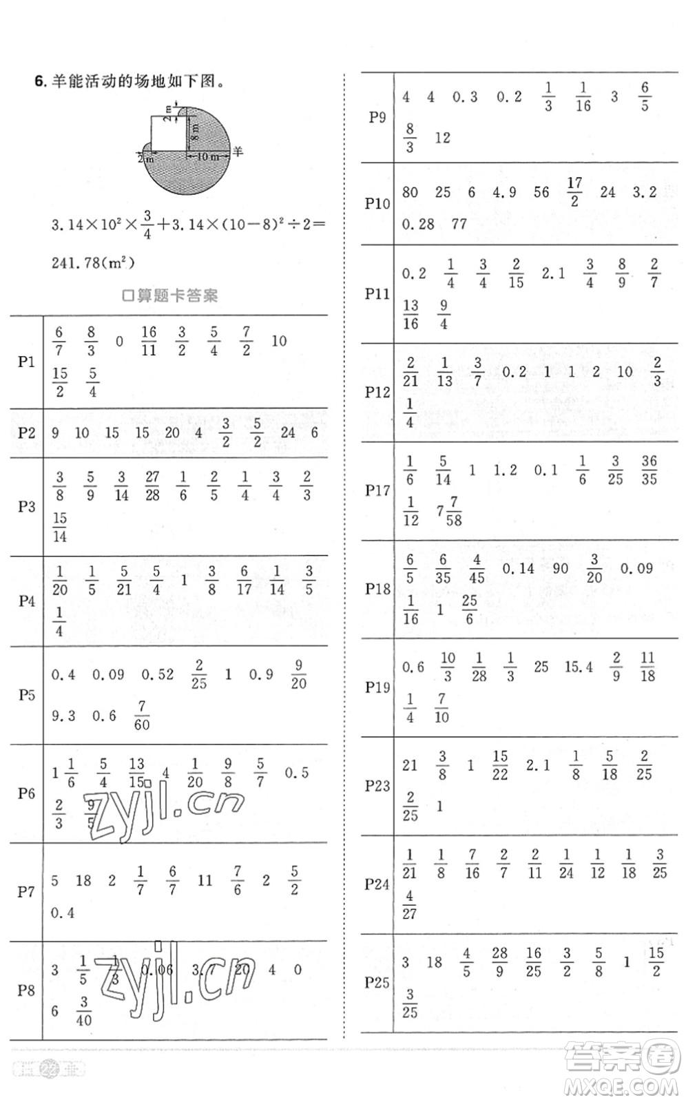 江西教育出版社2022陽(yáng)光同學(xué)課時(shí)優(yōu)化作業(yè)六年級(jí)數(shù)學(xué)上冊(cè)RJ人教版菏澤專版答案