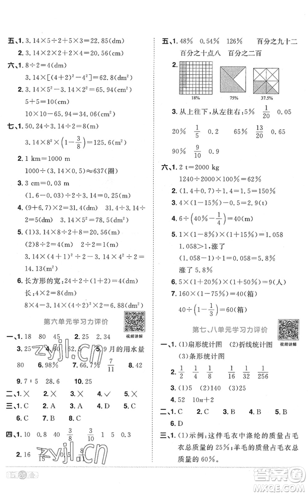 江西教育出版社2022陽(yáng)光同學(xué)課時(shí)優(yōu)化作業(yè)六年級(jí)數(shù)學(xué)上冊(cè)RJ人教版菏澤專版答案