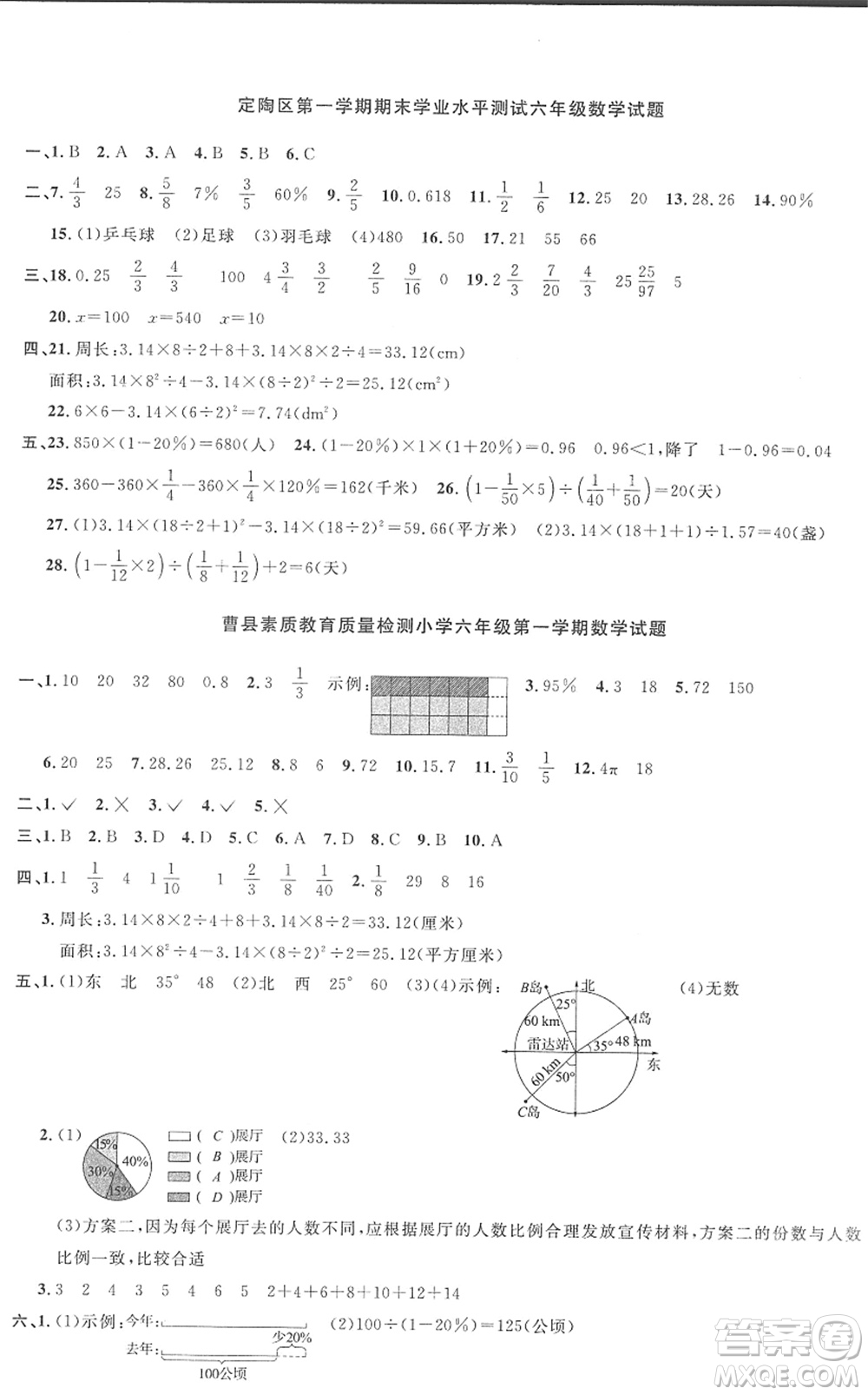 江西教育出版社2022陽(yáng)光同學(xué)課時(shí)優(yōu)化作業(yè)六年級(jí)數(shù)學(xué)上冊(cè)RJ人教版菏澤專版答案