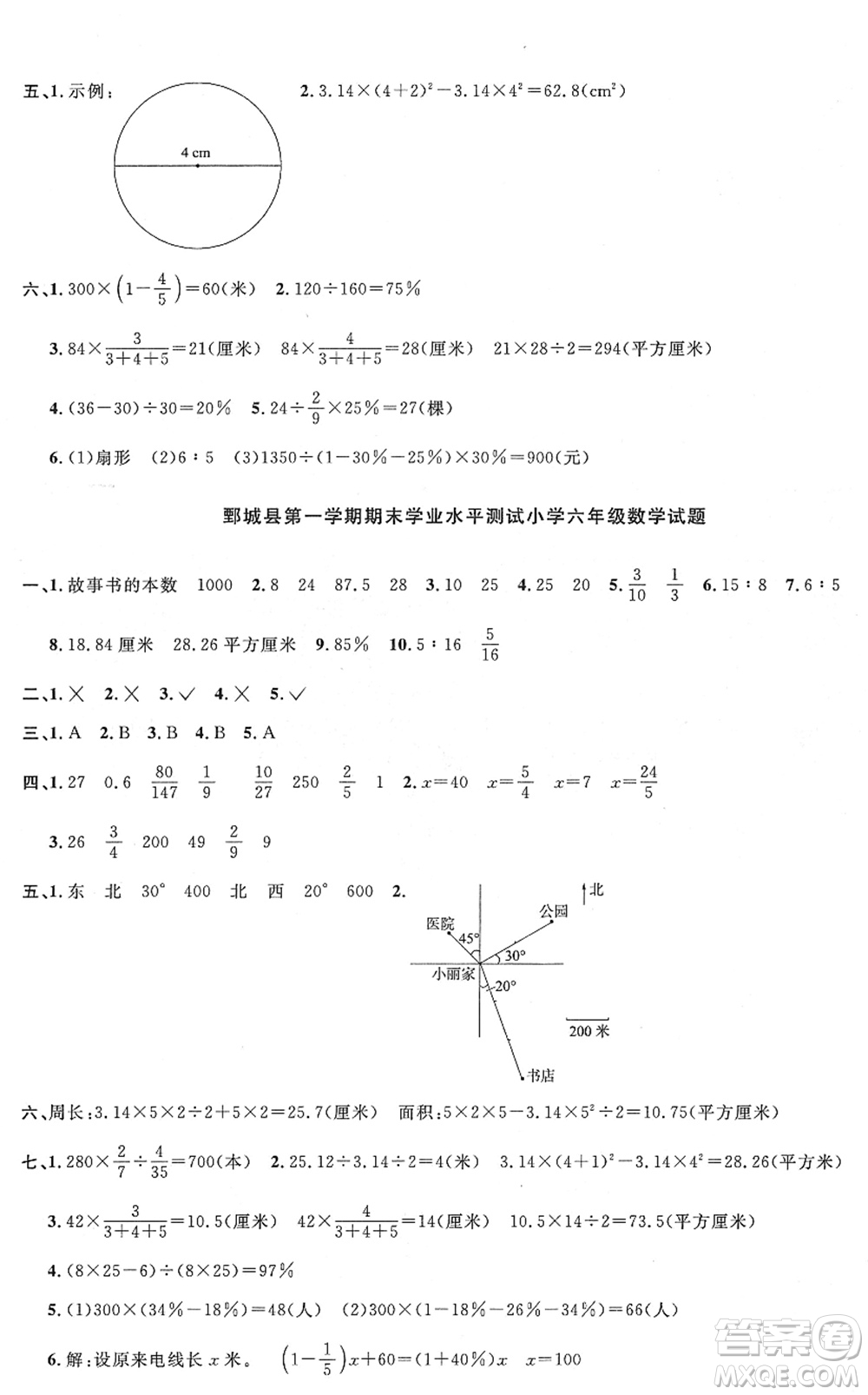 江西教育出版社2022陽(yáng)光同學(xué)課時(shí)優(yōu)化作業(yè)六年級(jí)數(shù)學(xué)上冊(cè)RJ人教版菏澤專版答案