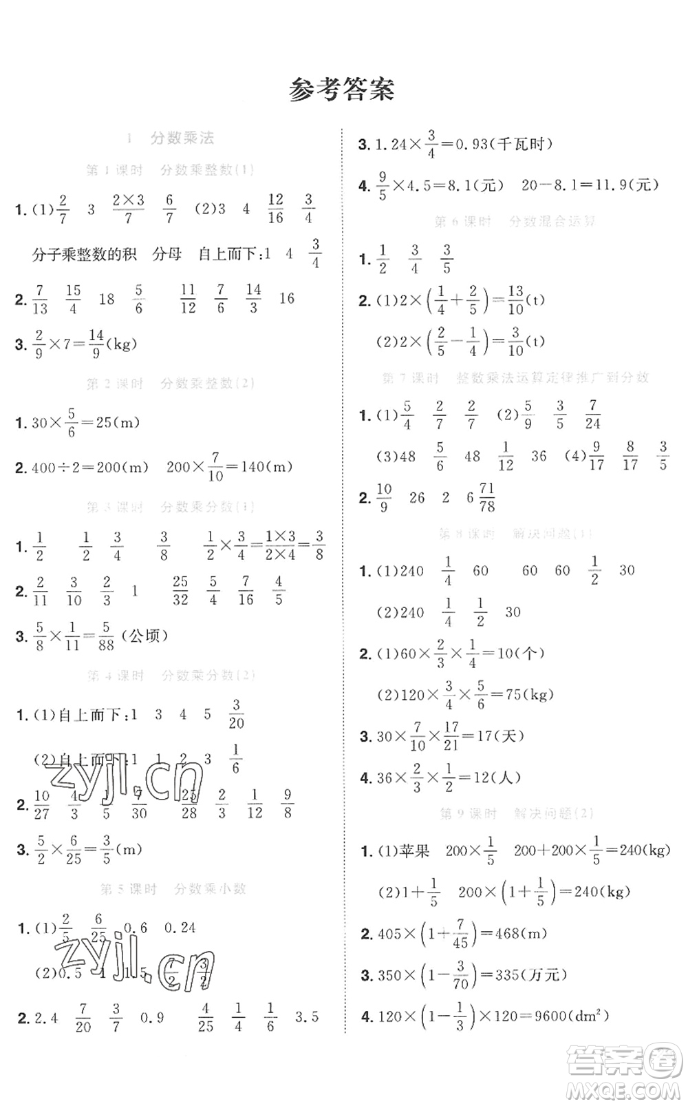 江西教育出版社2022陽(yáng)光同學(xué)課時(shí)優(yōu)化作業(yè)六年級(jí)數(shù)學(xué)上冊(cè)RJ人教版菏澤專版答案