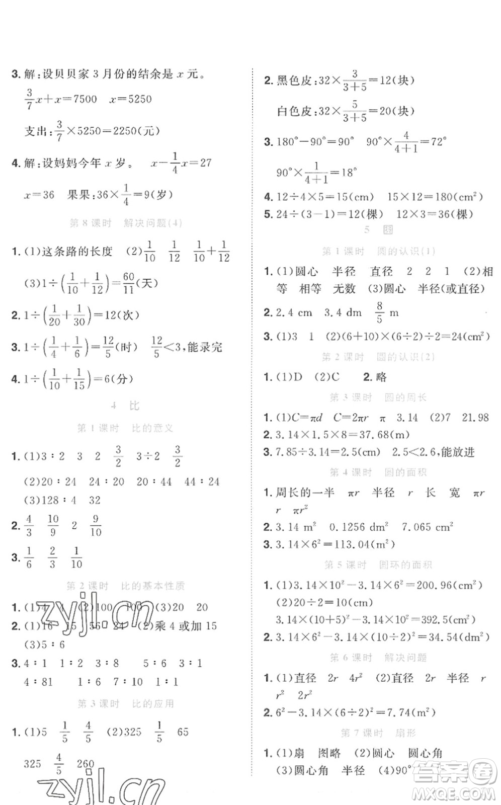 江西教育出版社2022陽(yáng)光同學(xué)課時(shí)優(yōu)化作業(yè)六年級(jí)數(shù)學(xué)上冊(cè)RJ人教版菏澤專版答案