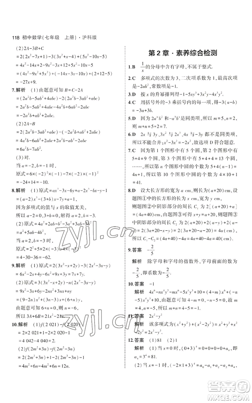 教育科學(xué)出版社2023年5年中考3年模擬七年級(jí)上冊(cè)數(shù)學(xué)滬科版參考答案