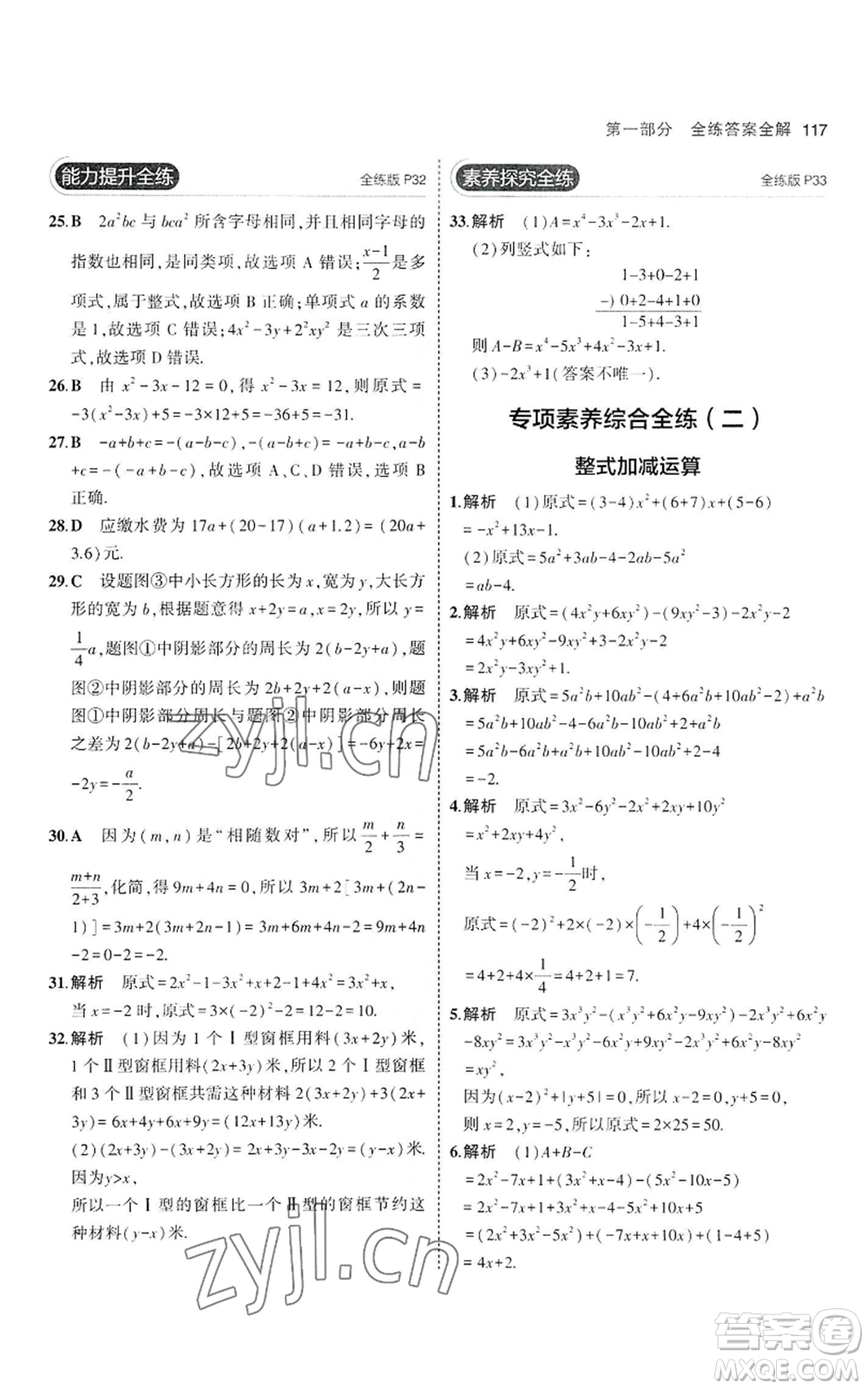 教育科學(xué)出版社2023年5年中考3年模擬七年級(jí)上冊(cè)數(shù)學(xué)滬科版參考答案