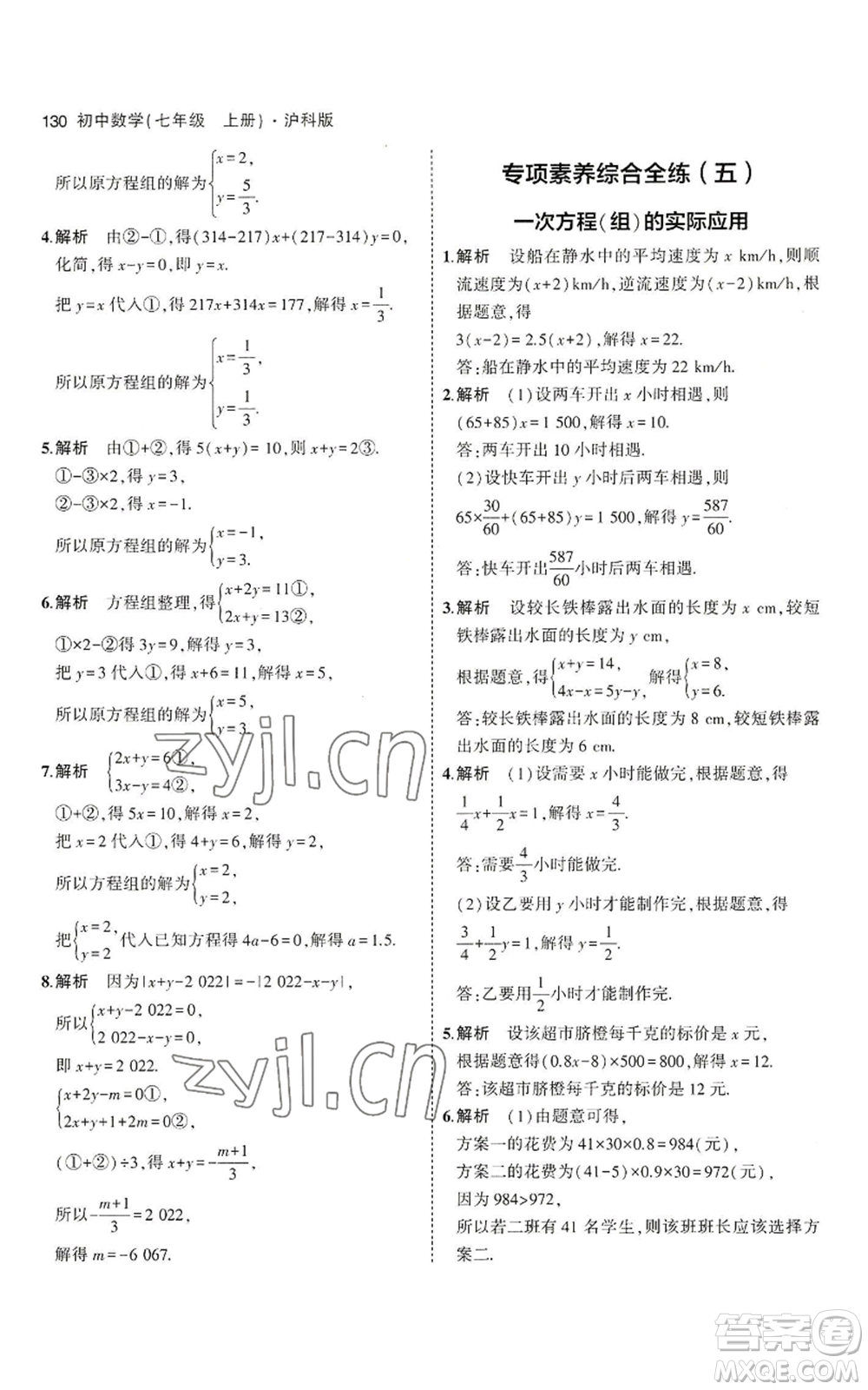 教育科學(xué)出版社2023年5年中考3年模擬七年級(jí)上冊(cè)數(shù)學(xué)滬科版參考答案