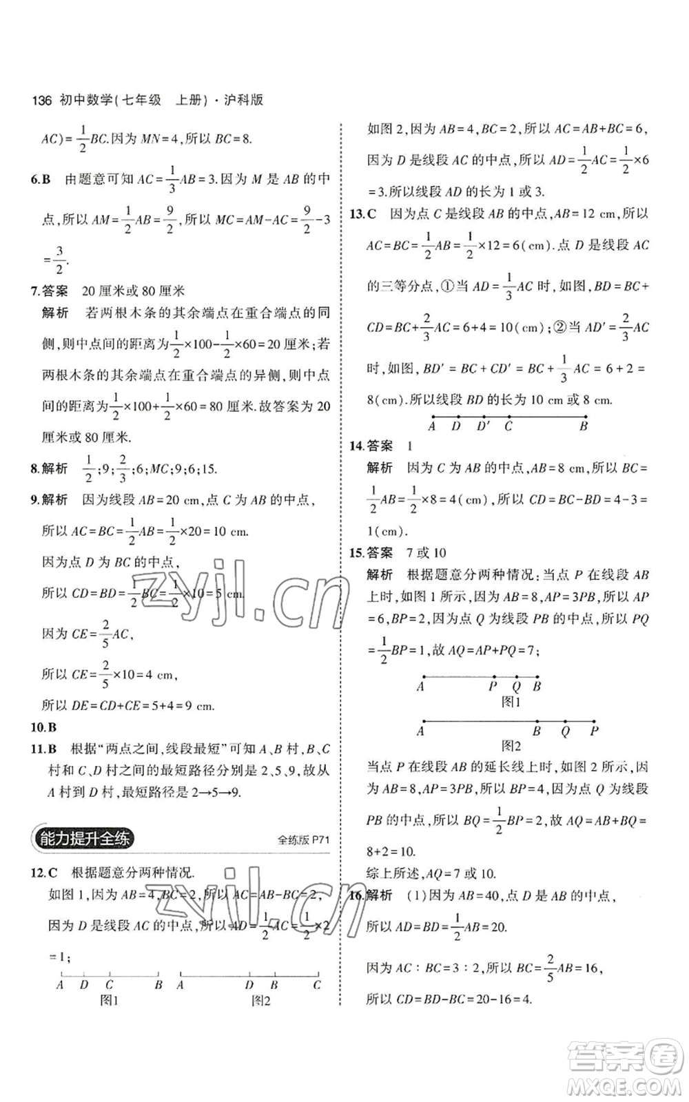 教育科學(xué)出版社2023年5年中考3年模擬七年級(jí)上冊(cè)數(shù)學(xué)滬科版參考答案