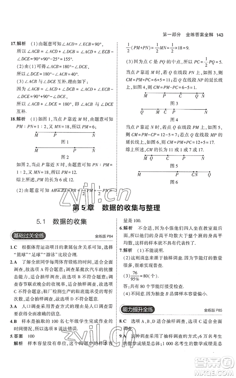 教育科學(xué)出版社2023年5年中考3年模擬七年級(jí)上冊(cè)數(shù)學(xué)滬科版參考答案