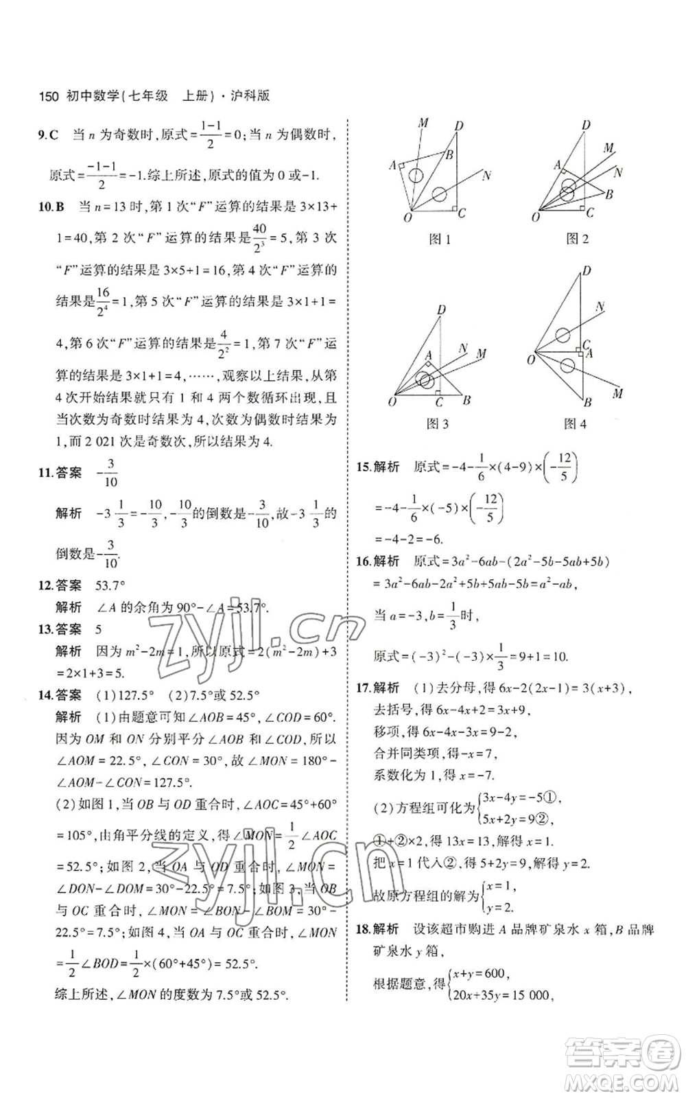 教育科學(xué)出版社2023年5年中考3年模擬七年級(jí)上冊(cè)數(shù)學(xué)滬科版參考答案