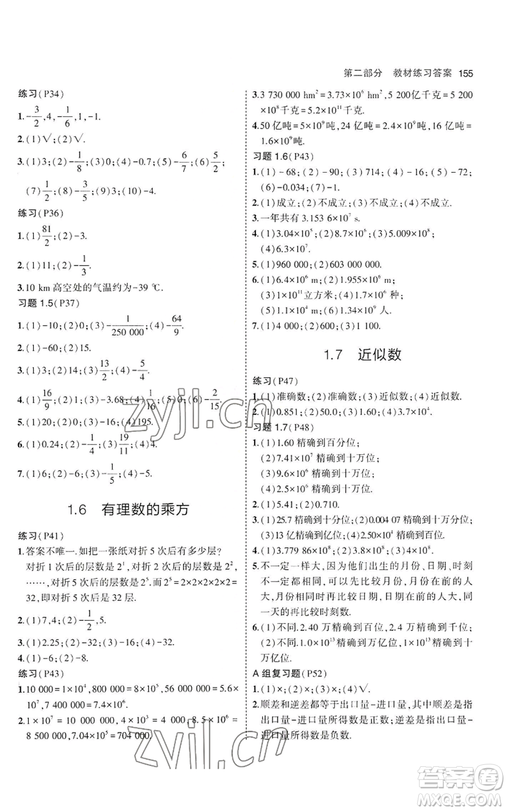 教育科學(xué)出版社2023年5年中考3年模擬七年級(jí)上冊(cè)數(shù)學(xué)滬科版參考答案