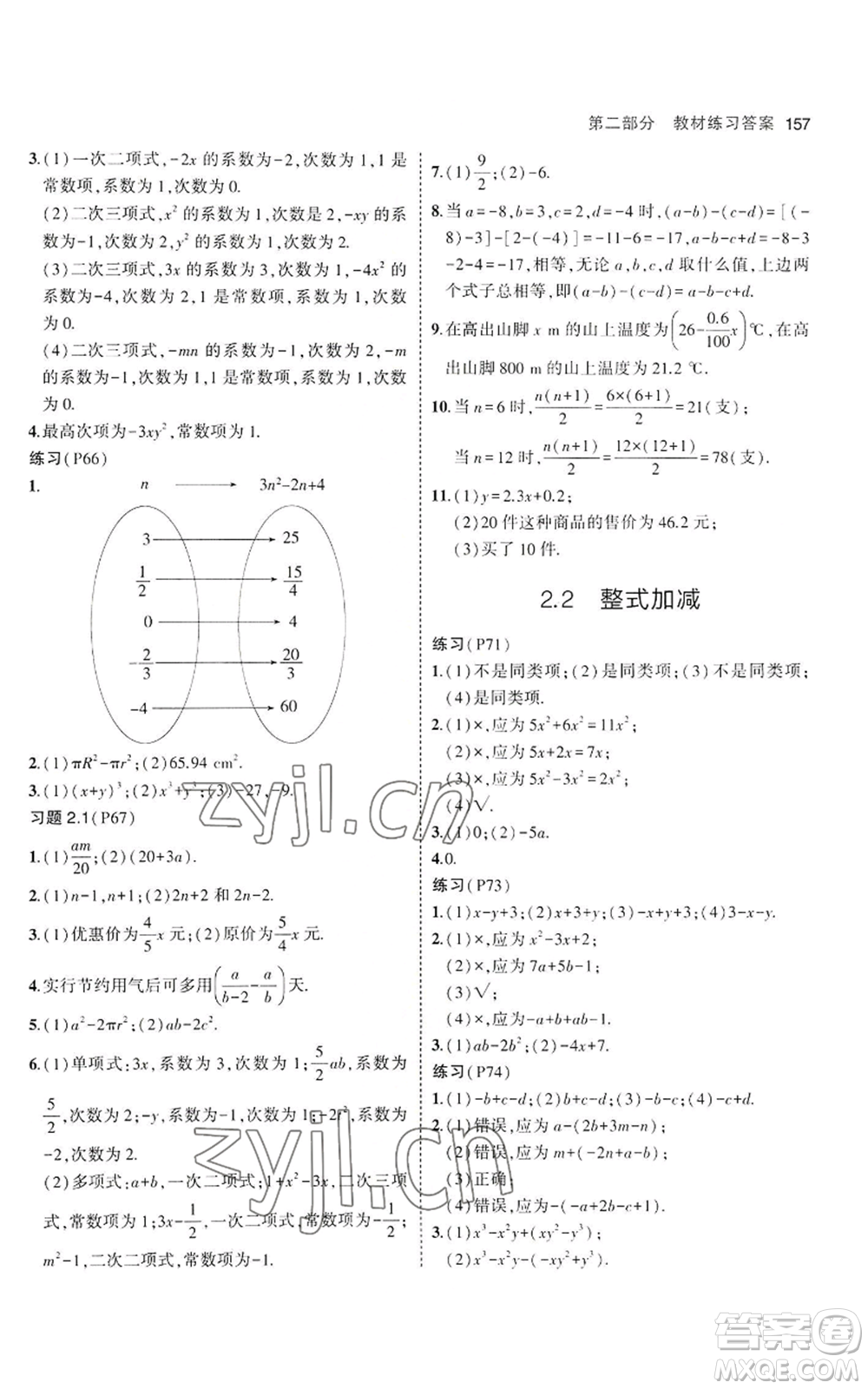 教育科學(xué)出版社2023年5年中考3年模擬七年級(jí)上冊(cè)數(shù)學(xué)滬科版參考答案