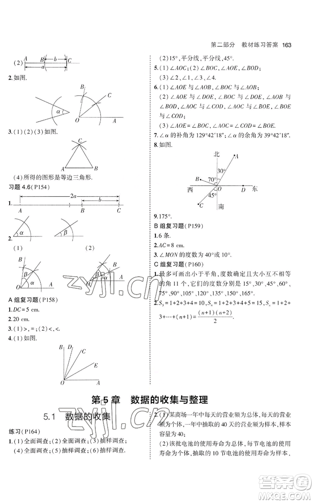 教育科學(xué)出版社2023年5年中考3年模擬七年級(jí)上冊(cè)數(shù)學(xué)滬科版參考答案