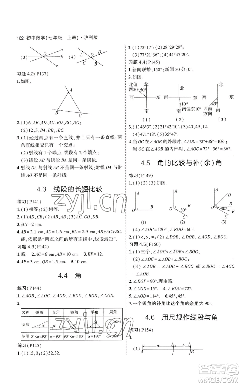 教育科學(xué)出版社2023年5年中考3年模擬七年級(jí)上冊(cè)數(shù)學(xué)滬科版參考答案