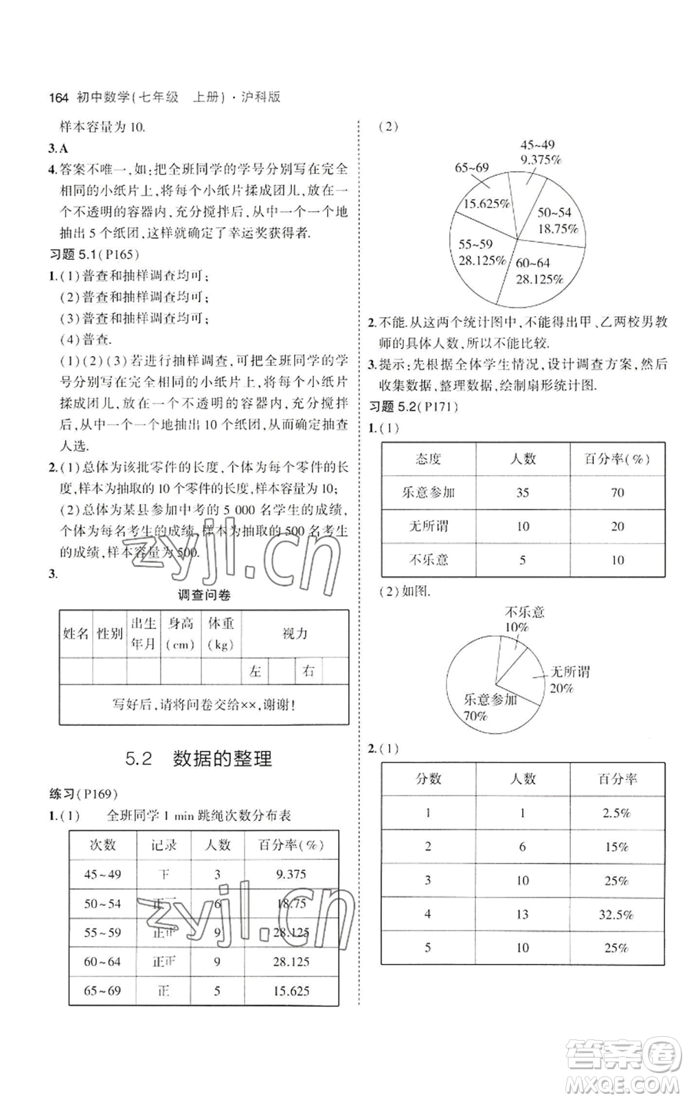 教育科學(xué)出版社2023年5年中考3年模擬七年級(jí)上冊(cè)數(shù)學(xué)滬科版參考答案