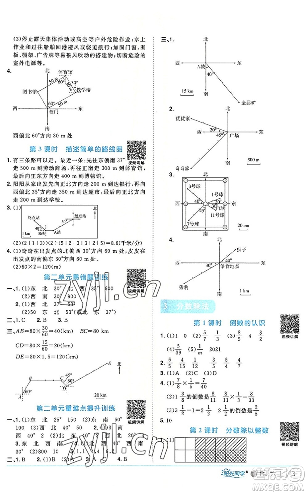 福建少年兒童出版社2022陽光同學(xué)課時優(yōu)化作業(yè)六年級數(shù)學(xué)上冊RJ人教版福建專版答案