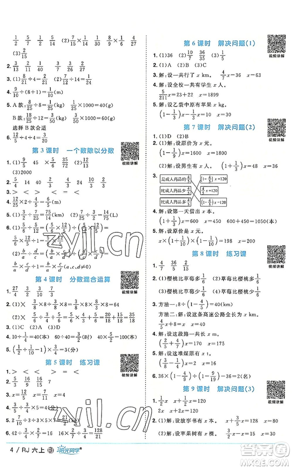 福建少年兒童出版社2022陽光同學(xué)課時優(yōu)化作業(yè)六年級數(shù)學(xué)上冊RJ人教版福建專版答案