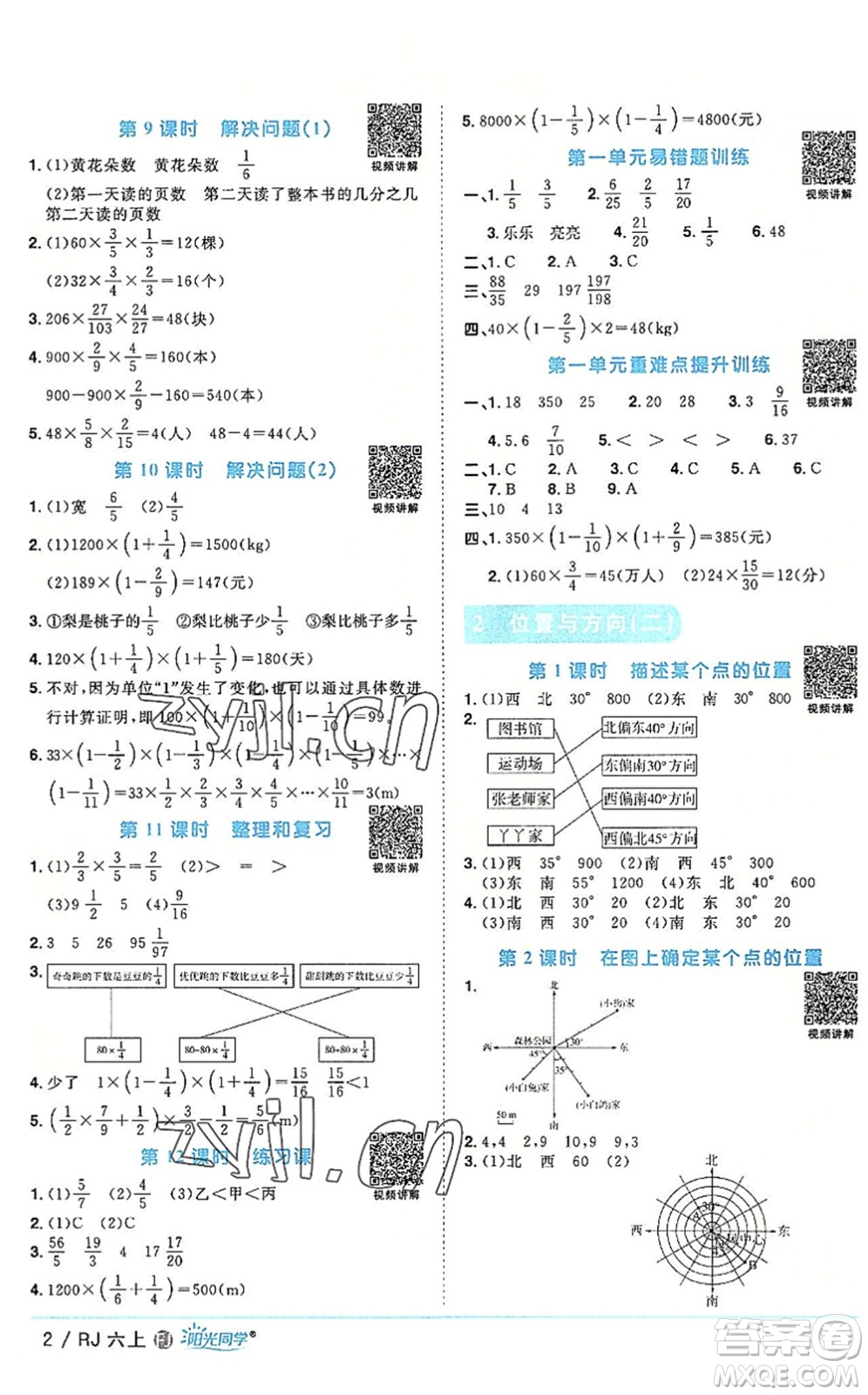 福建少年兒童出版社2022陽光同學(xué)課時優(yōu)化作業(yè)六年級數(shù)學(xué)上冊RJ人教版福建專版答案