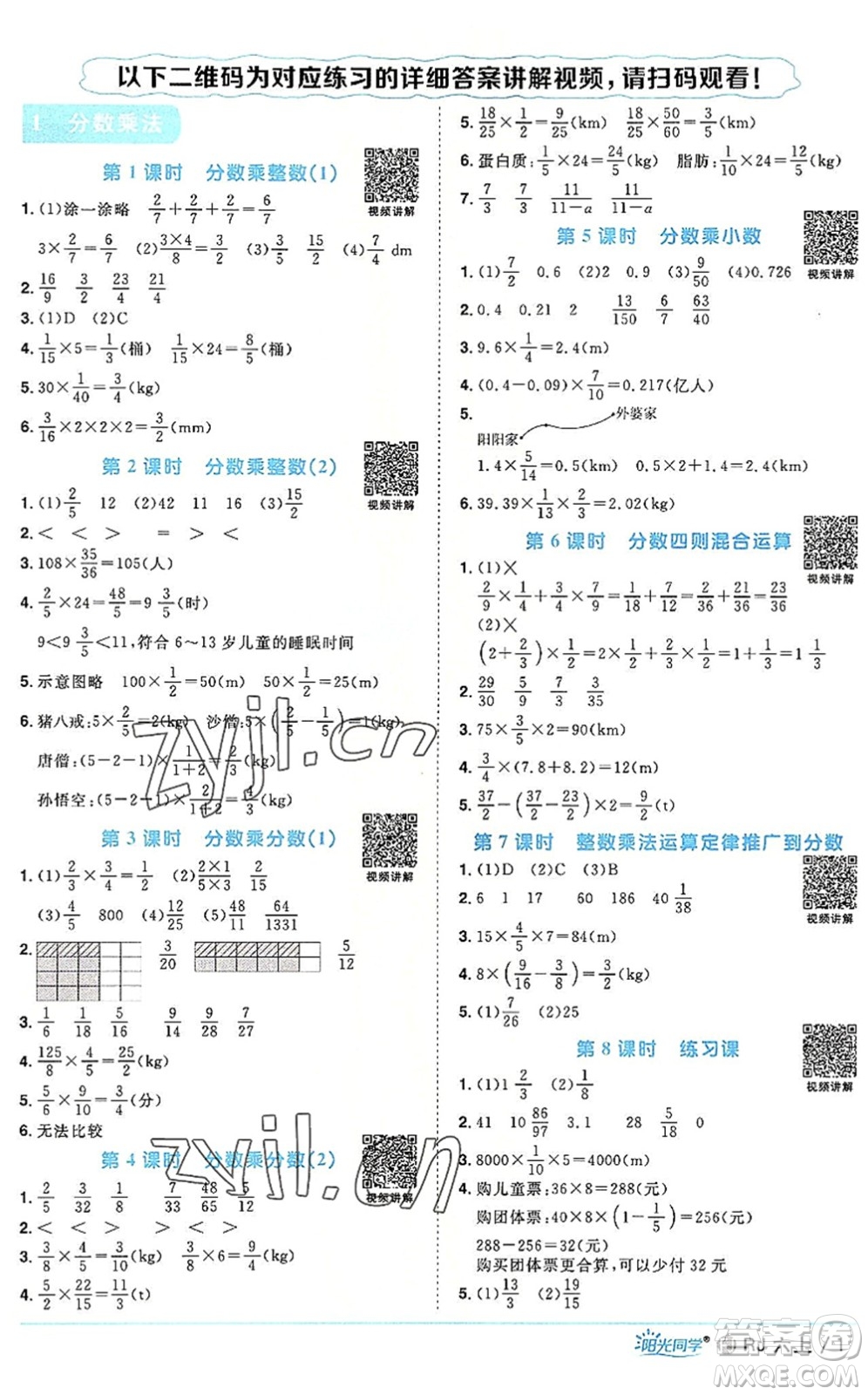 福建少年兒童出版社2022陽光同學(xué)課時優(yōu)化作業(yè)六年級數(shù)學(xué)上冊RJ人教版福建專版答案