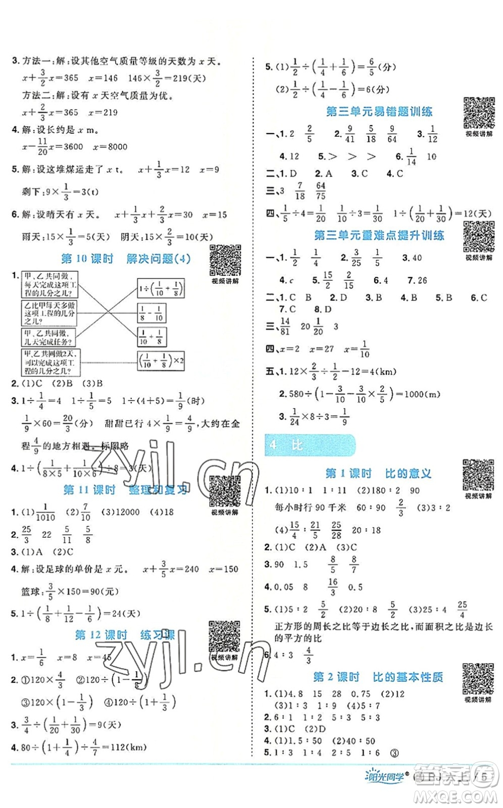 福建少年兒童出版社2022陽光同學(xué)課時優(yōu)化作業(yè)六年級數(shù)學(xué)上冊RJ人教版福建專版答案