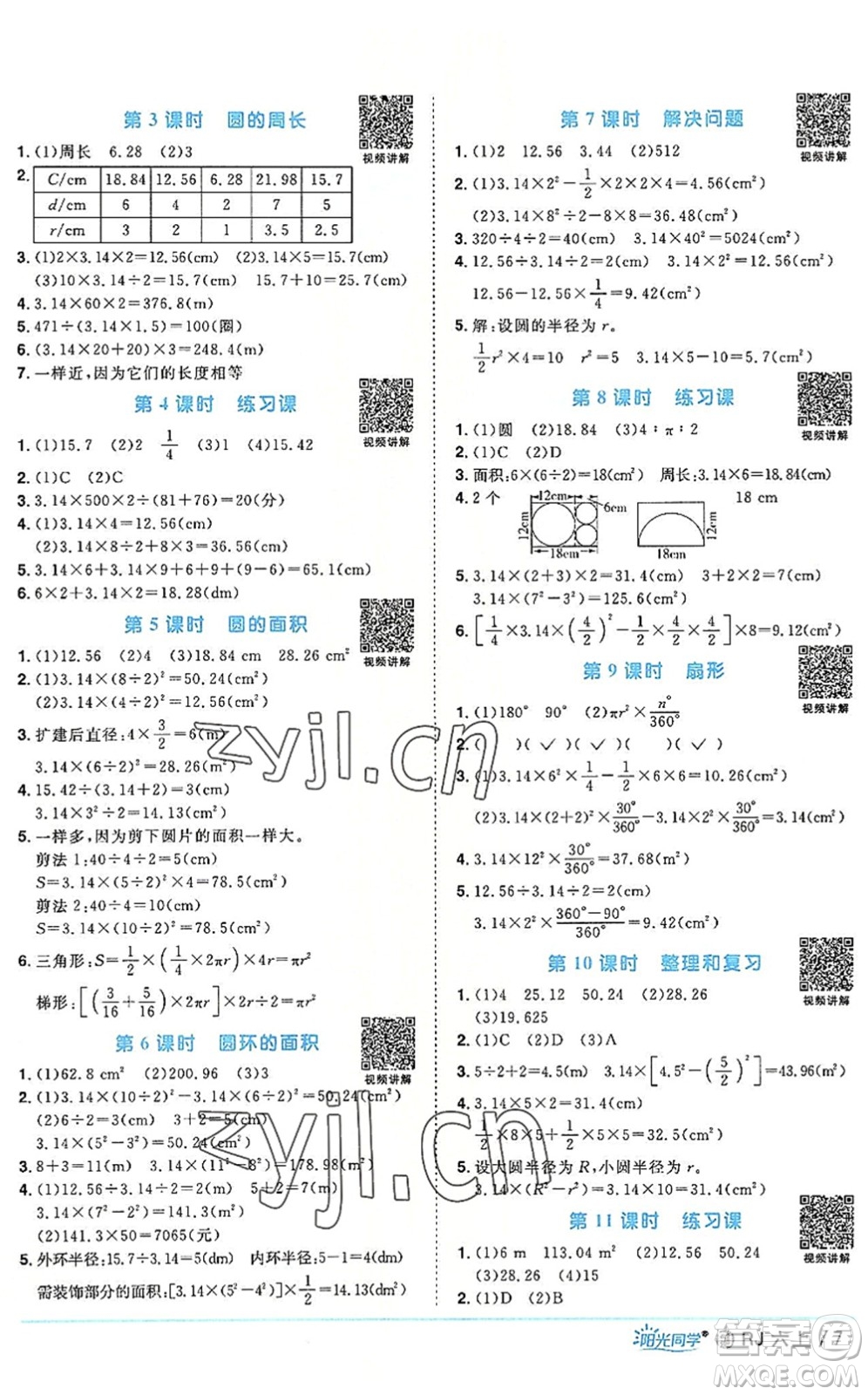 福建少年兒童出版社2022陽光同學(xué)課時優(yōu)化作業(yè)六年級數(shù)學(xué)上冊RJ人教版福建專版答案