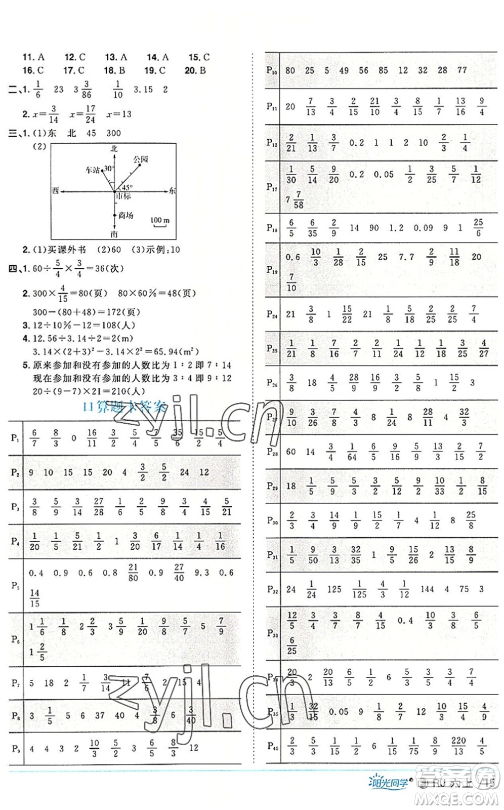 福建少年兒童出版社2022陽光同學(xué)課時優(yōu)化作業(yè)六年級數(shù)學(xué)上冊RJ人教版福建專版答案