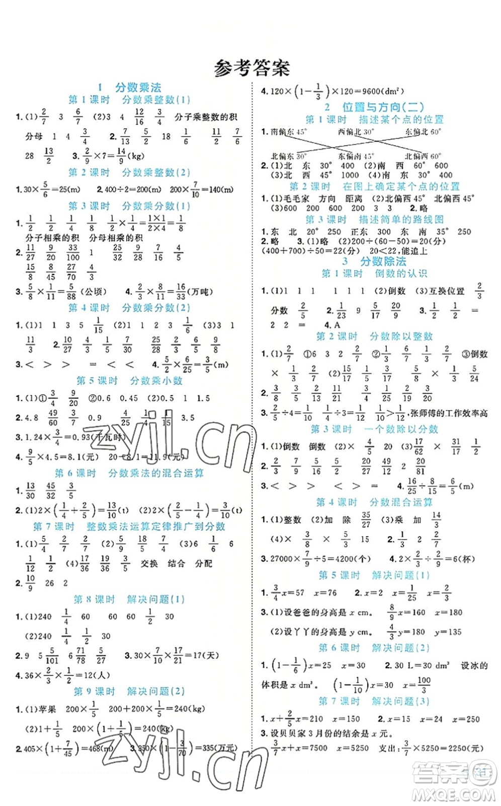 福建少年兒童出版社2022陽光同學(xué)課時優(yōu)化作業(yè)六年級數(shù)學(xué)上冊RJ人教版福建專版答案