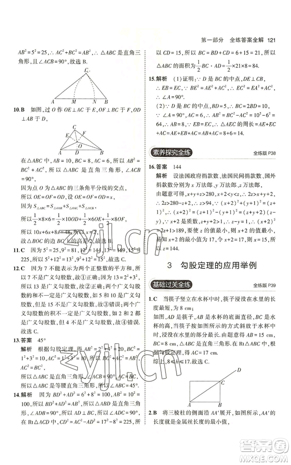 教育科學出版社2023年5年中考3年模擬七年級上冊數學魯教版山東專版參考答案