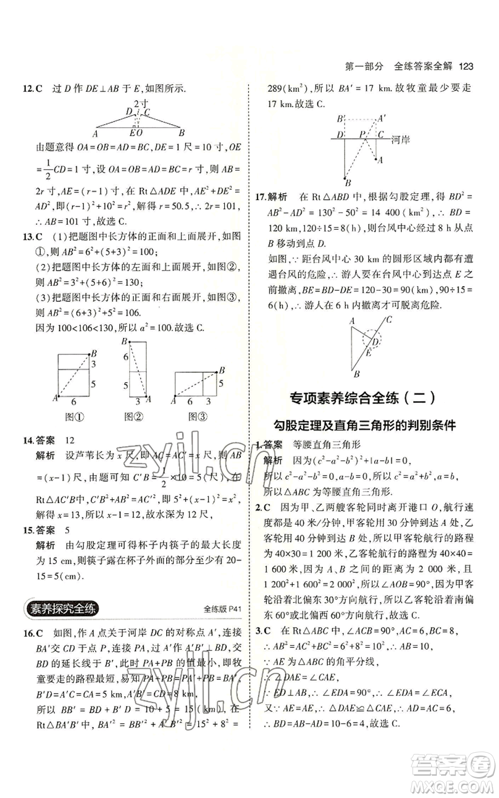 教育科學出版社2023年5年中考3年模擬七年級上冊數學魯教版山東專版參考答案