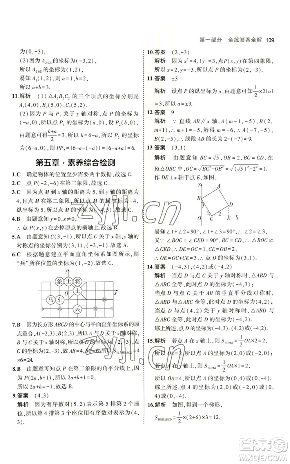 教育科學出版社2023年5年中考3年模擬七年級上冊數學魯教版山東專版參考答案