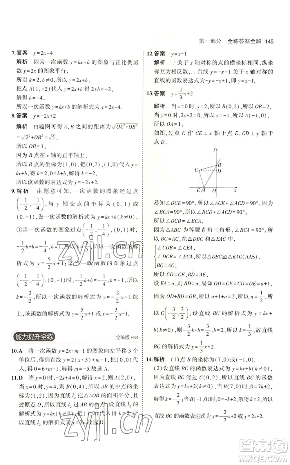 教育科學出版社2023年5年中考3年模擬七年級上冊數學魯教版山東專版參考答案