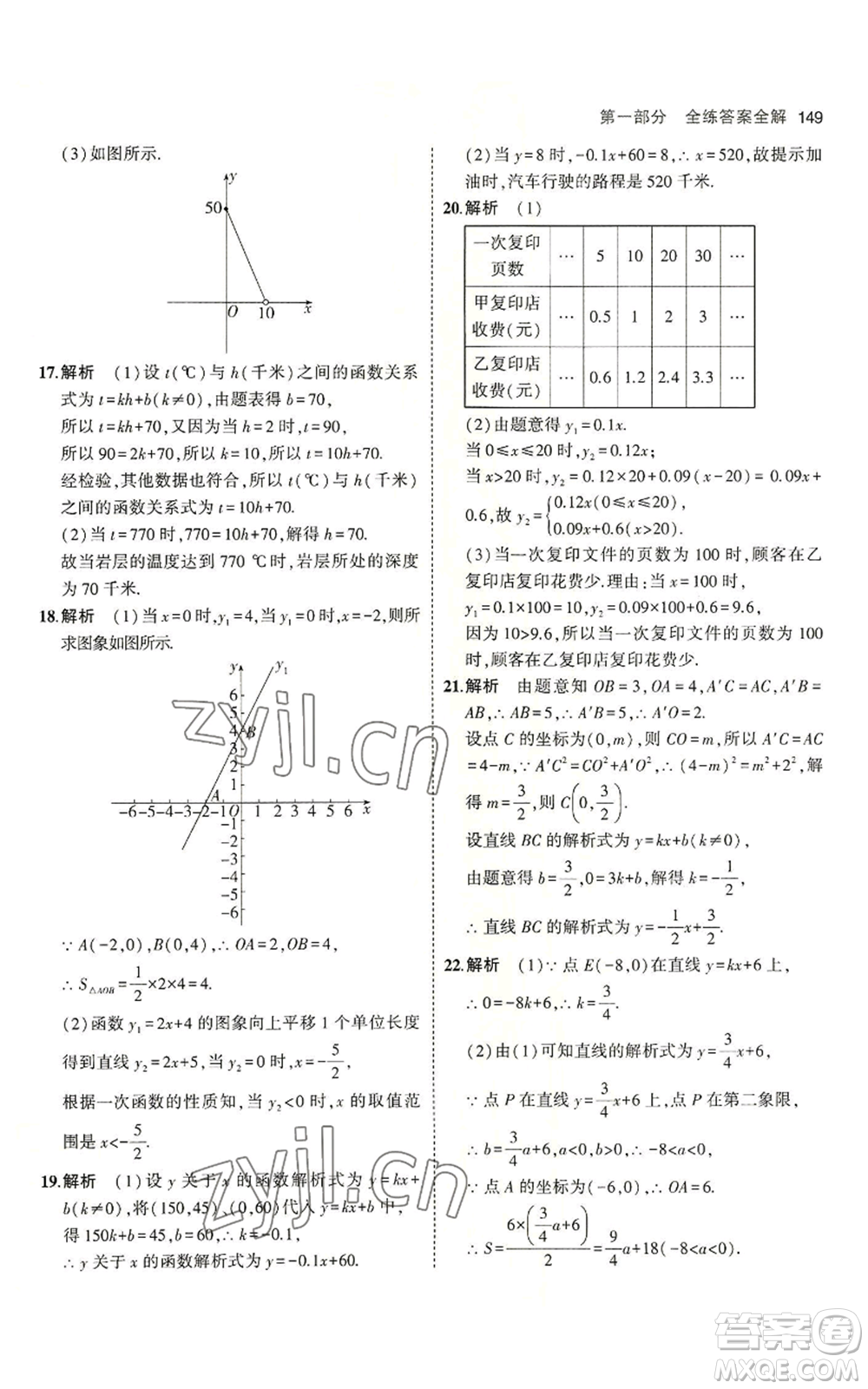 教育科學出版社2023年5年中考3年模擬七年級上冊數學魯教版山東專版參考答案