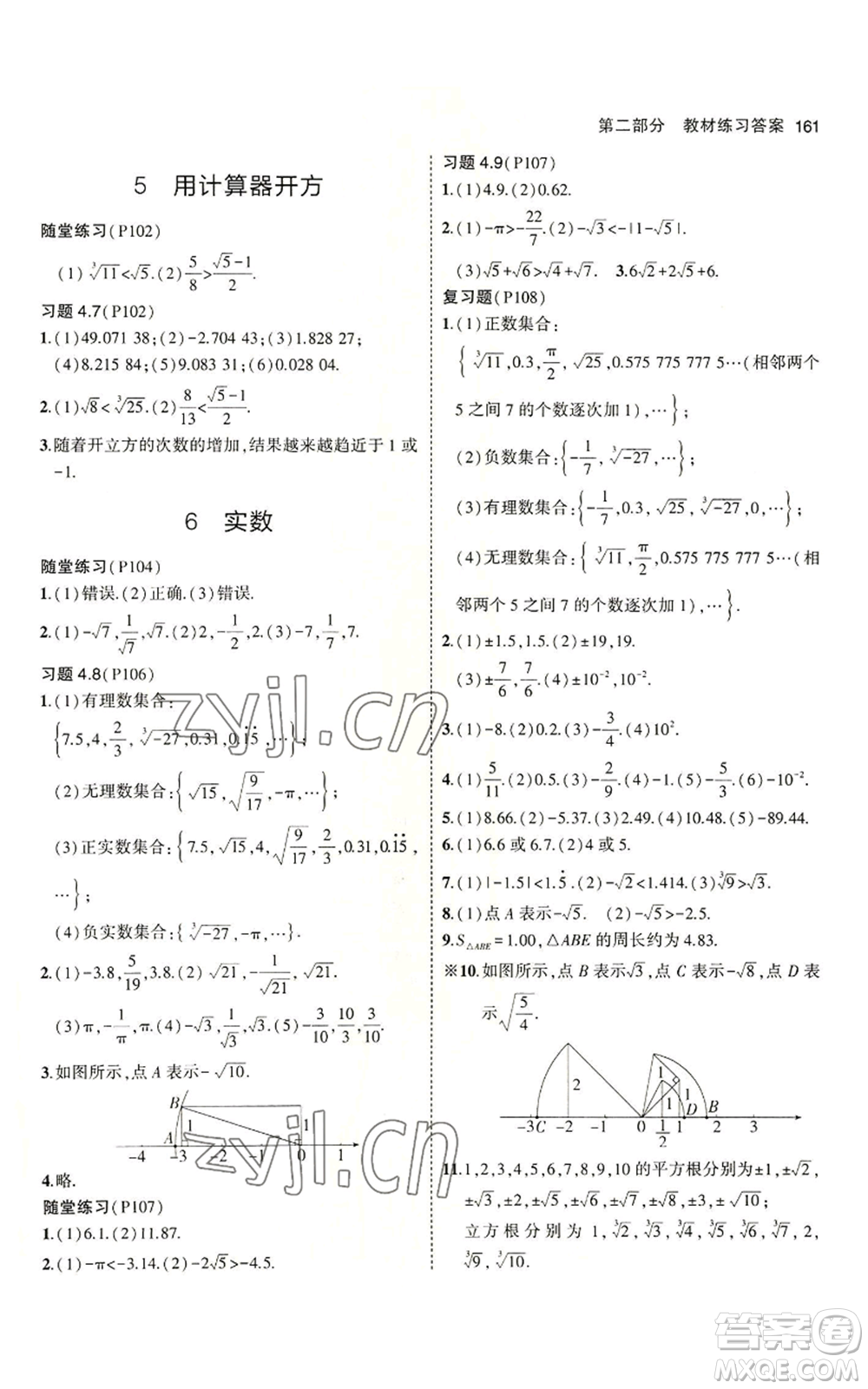 教育科學出版社2023年5年中考3年模擬七年級上冊數學魯教版山東專版參考答案