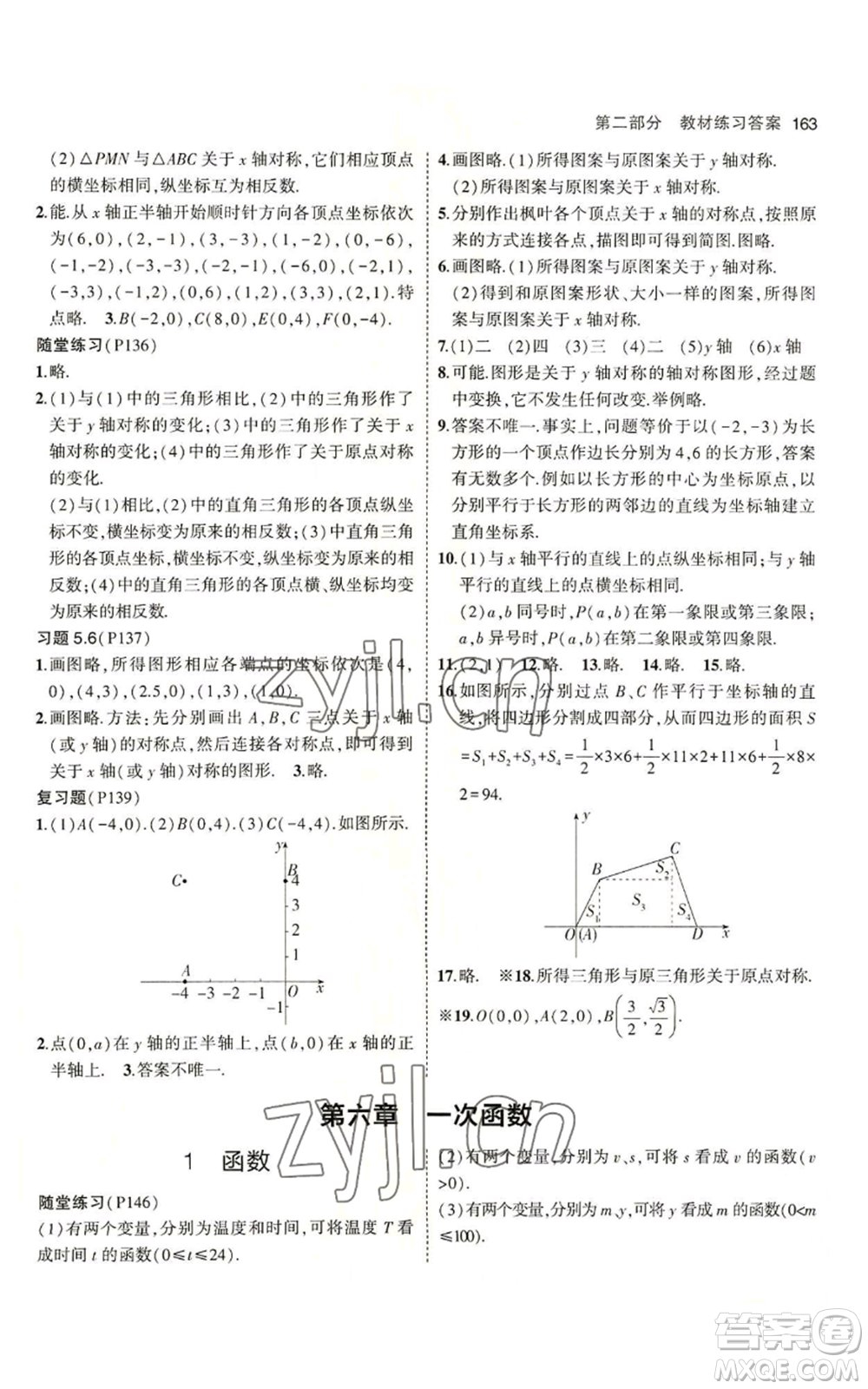 教育科學出版社2023年5年中考3年模擬七年級上冊數學魯教版山東專版參考答案