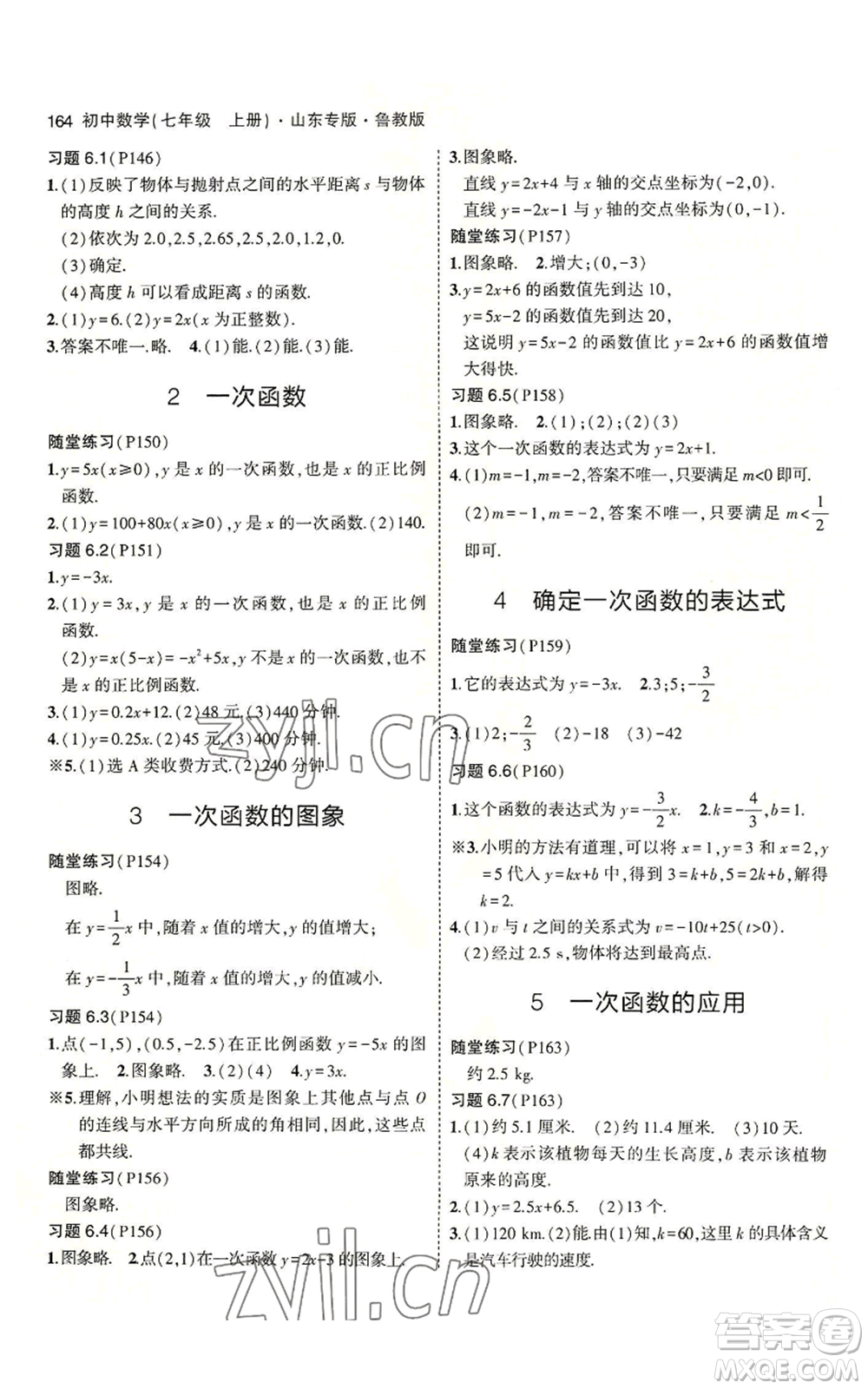 教育科學出版社2023年5年中考3年模擬七年級上冊數學魯教版山東專版參考答案